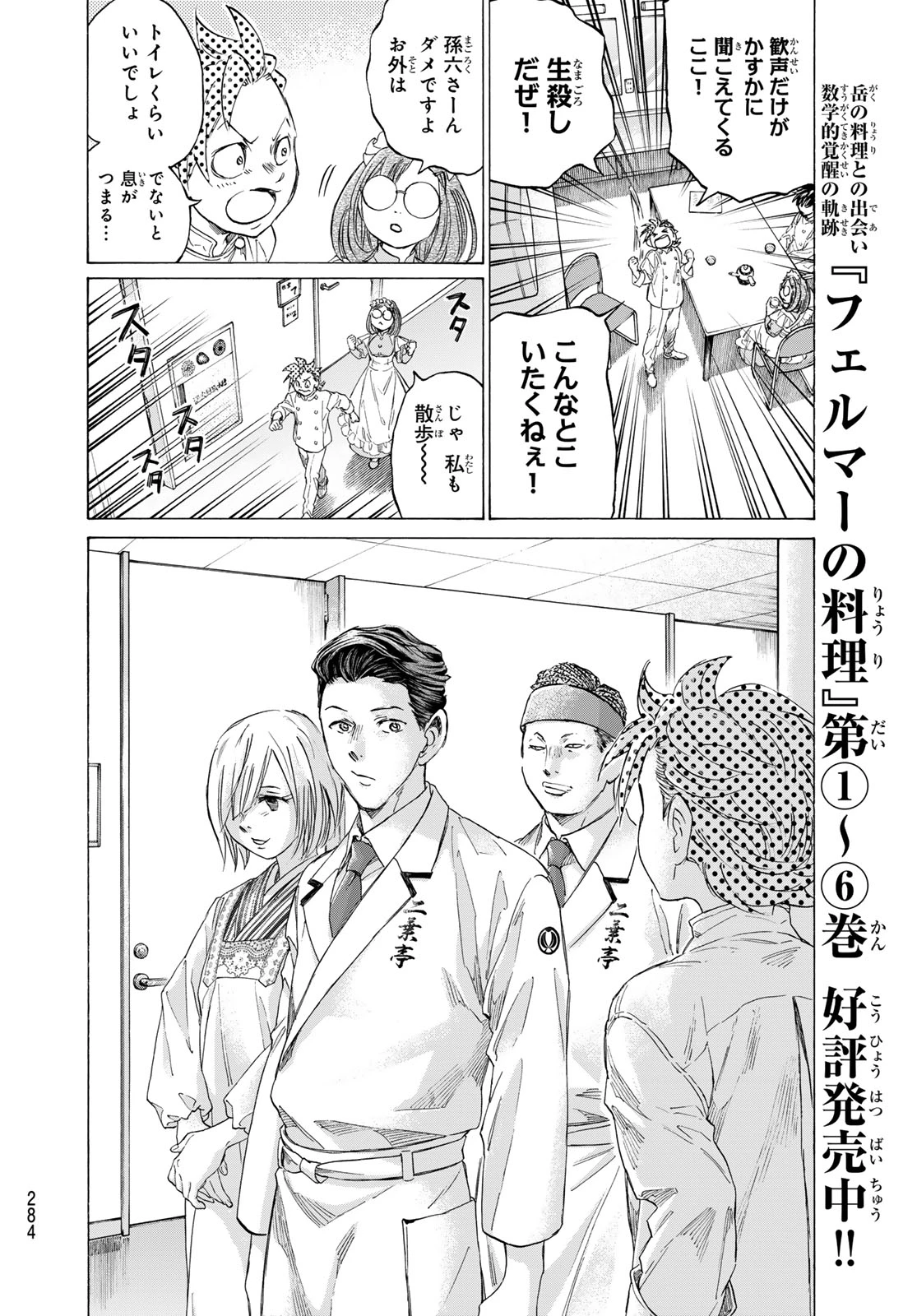 フェルマーの料理 第25話 - 12