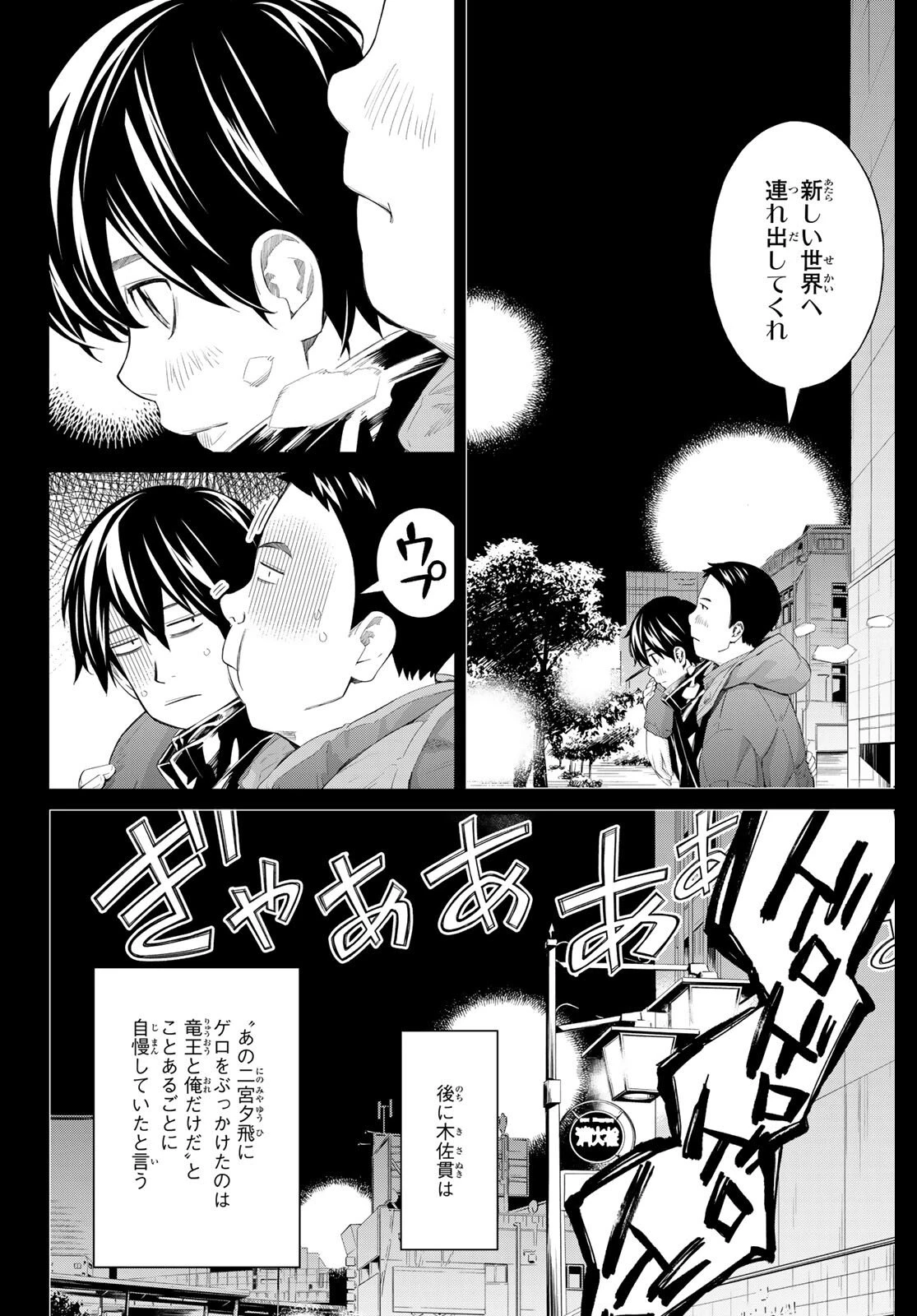 盤上のオリオン 第83話 - 10