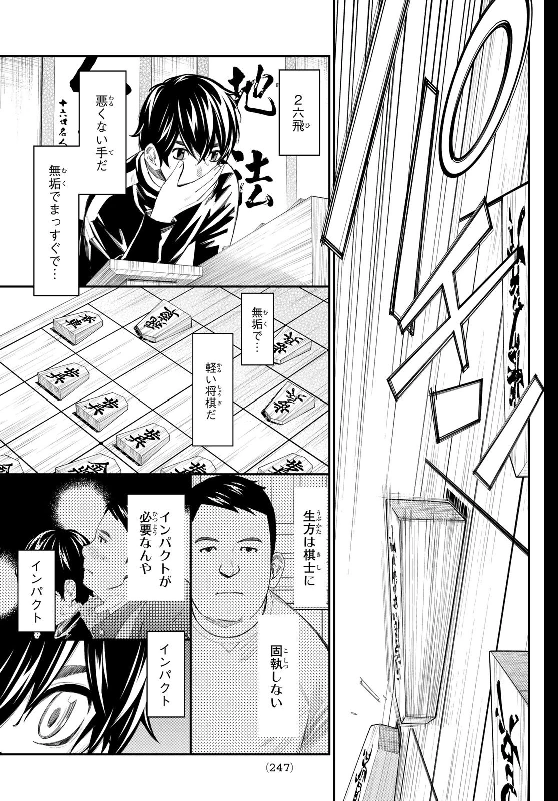 盤上のオリオン 第83話 - 11