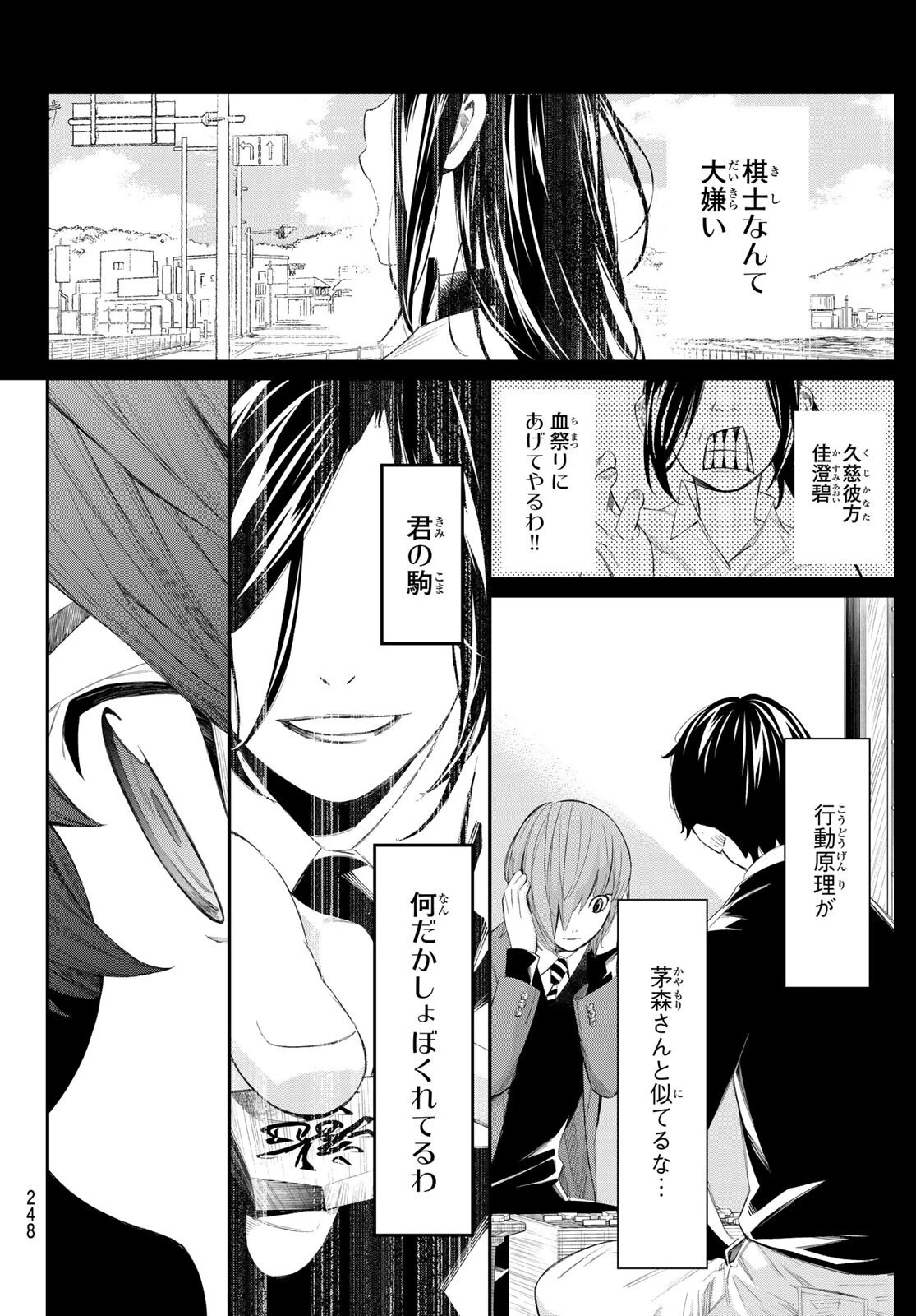 盤上のオリオン 第83話 - 12