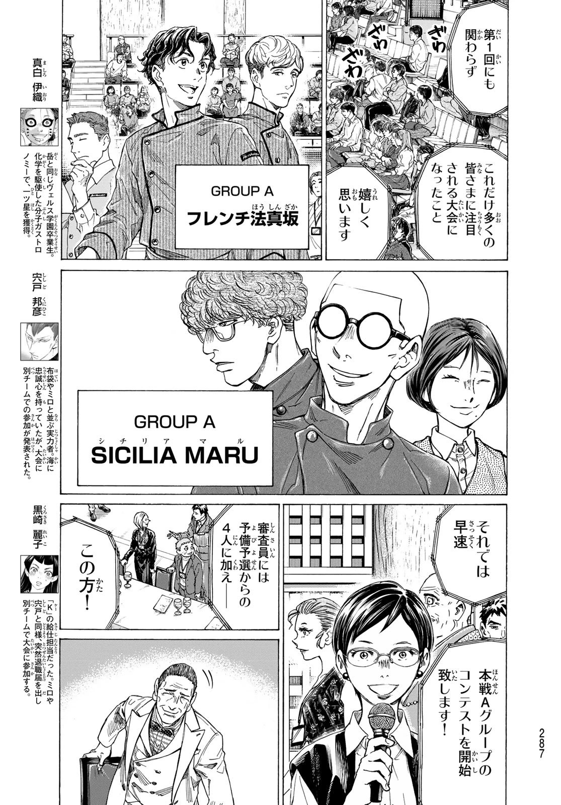 フェルマーの料理 第25話 - 15