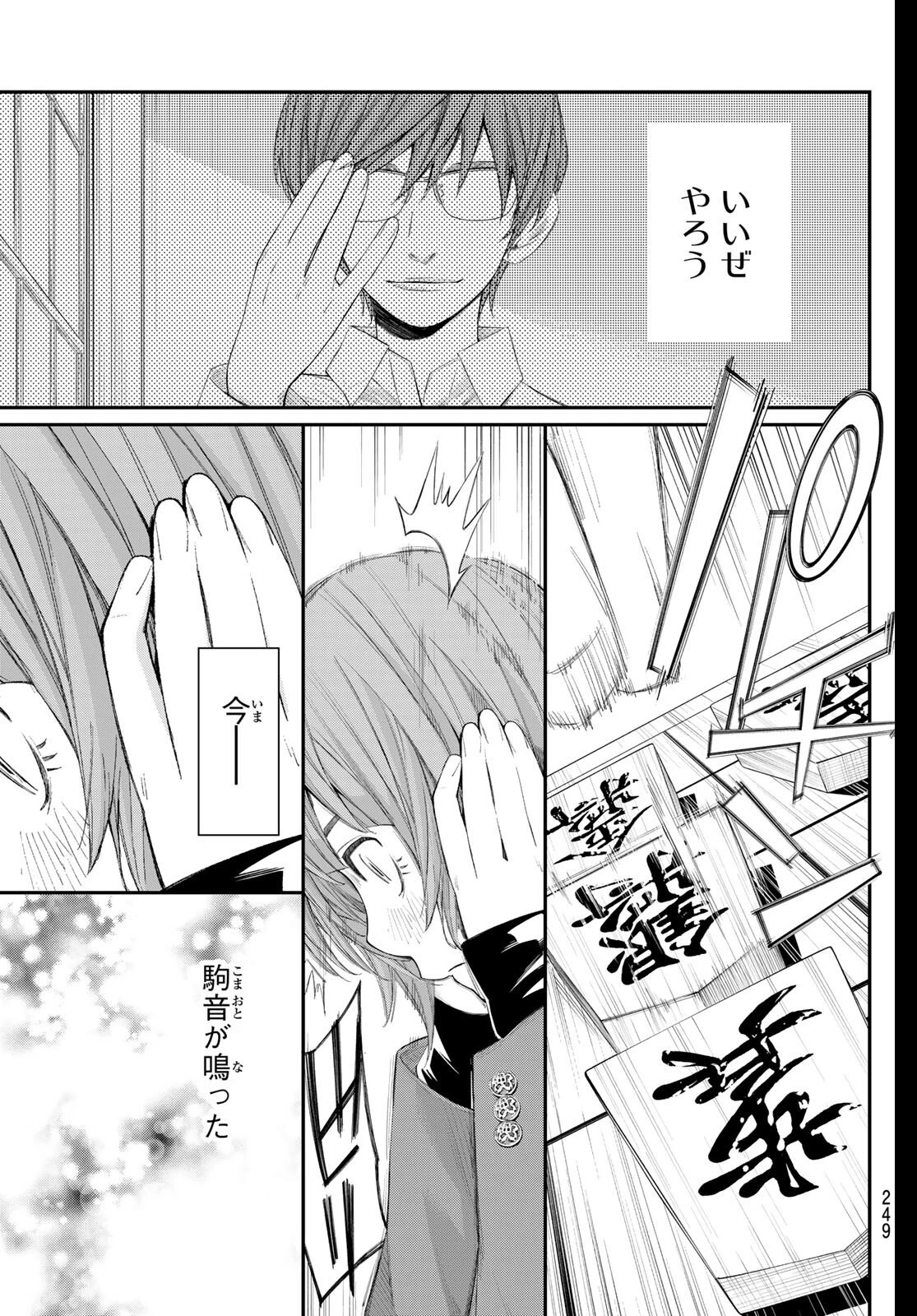 盤上のオリオン 第83話 - 13