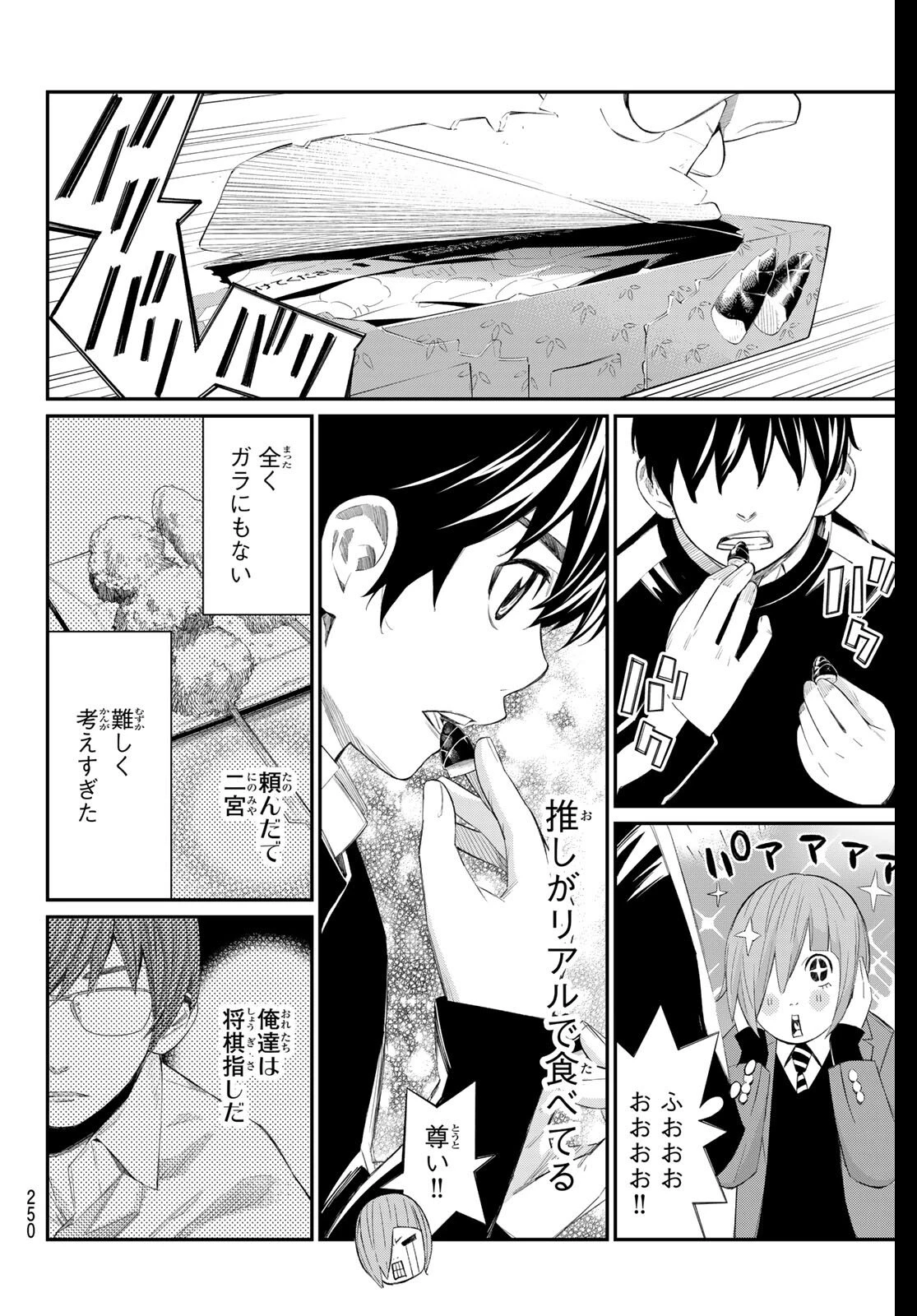 盤上のオリオン 第83話 - 14