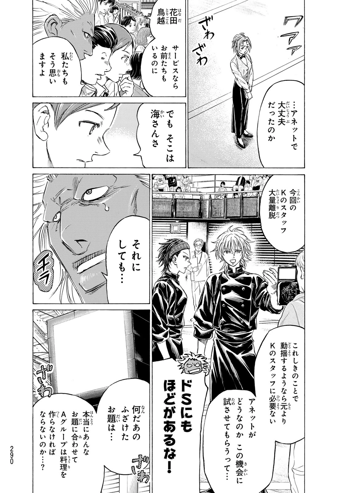 フェルマーの料理 第25話 - 18