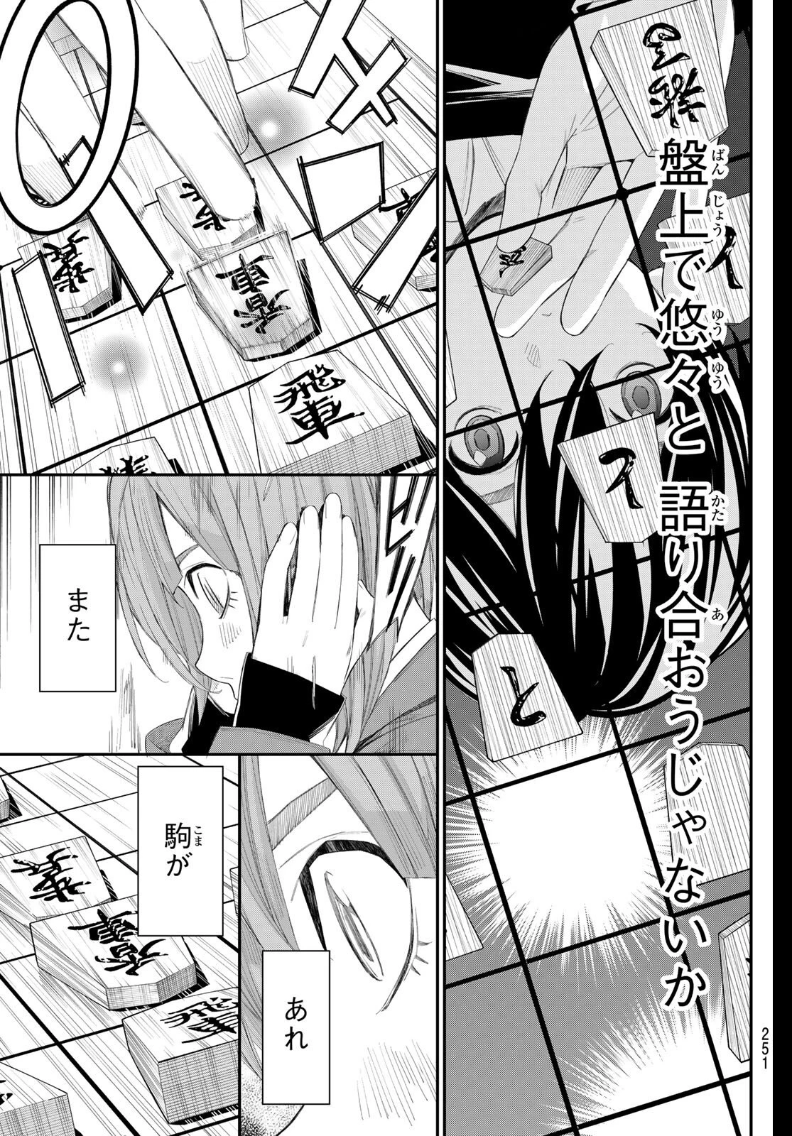 盤上のオリオン 第83話 - 15