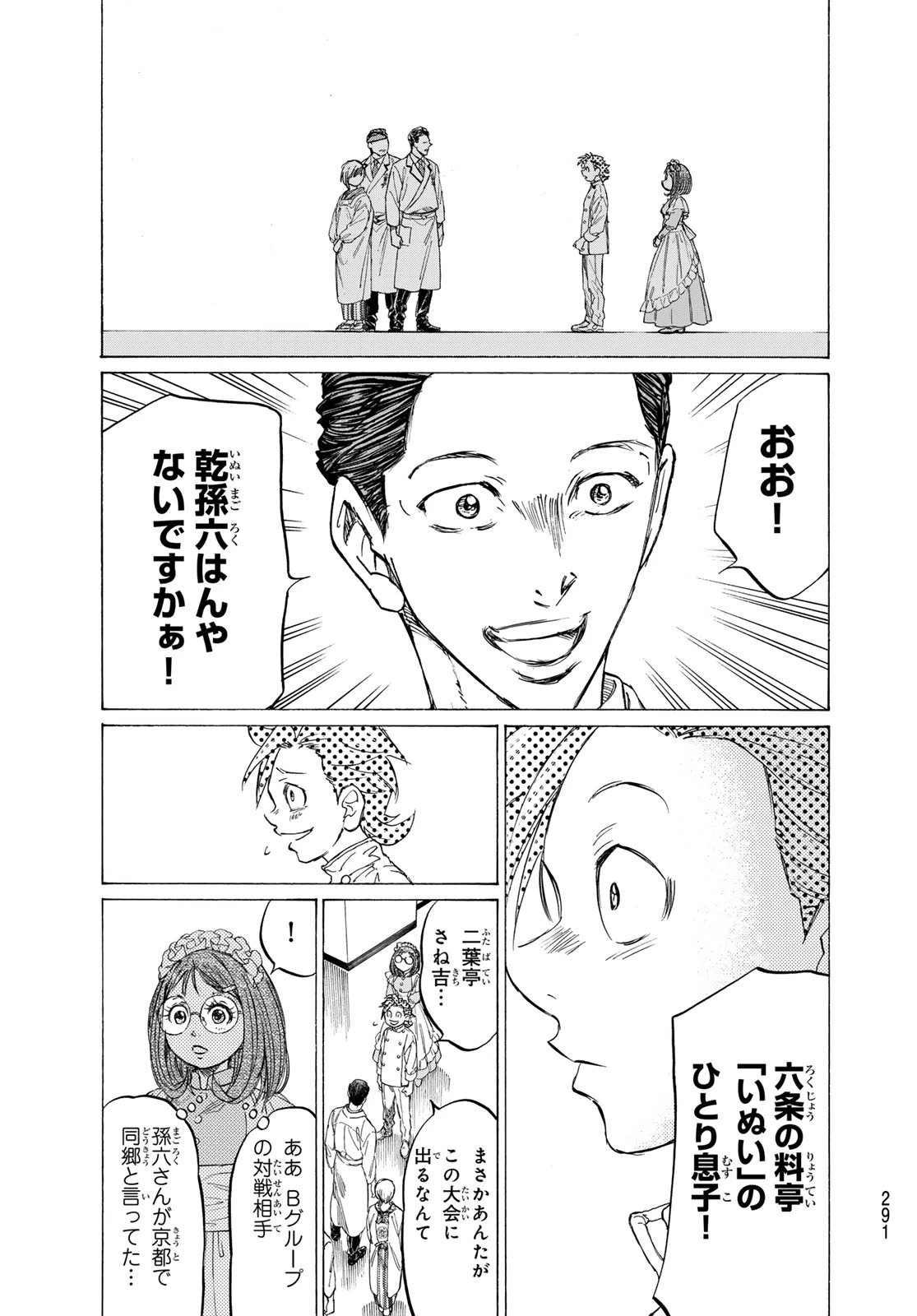 フェルマーの料理 第25話 - 19