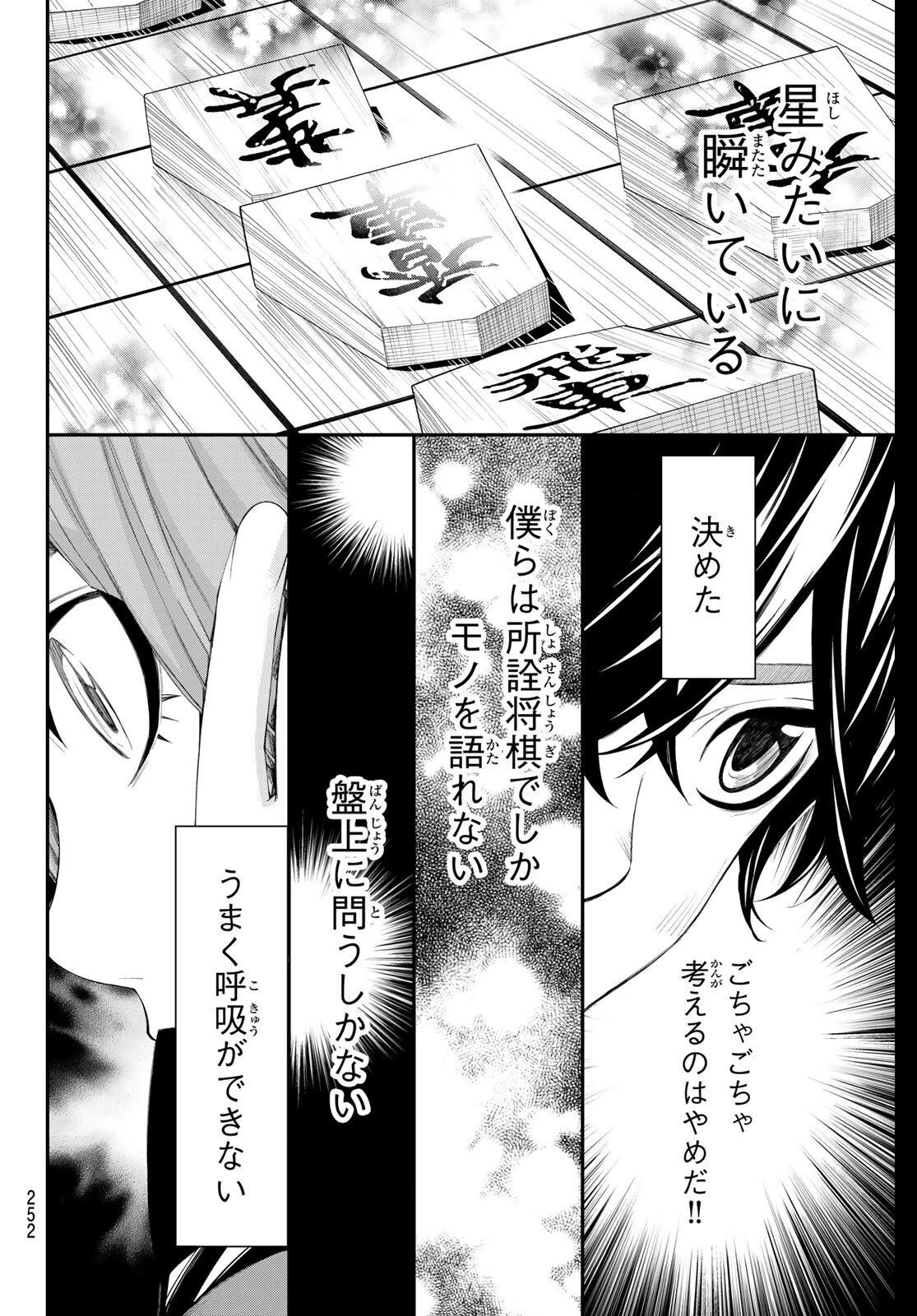 盤上のオリオン 第83話 - 16