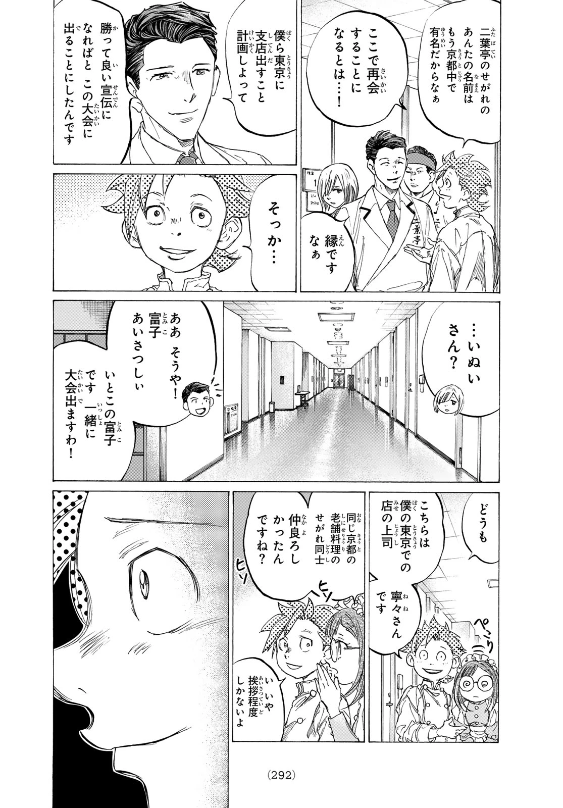 フェルマーの料理 第25話 - 20