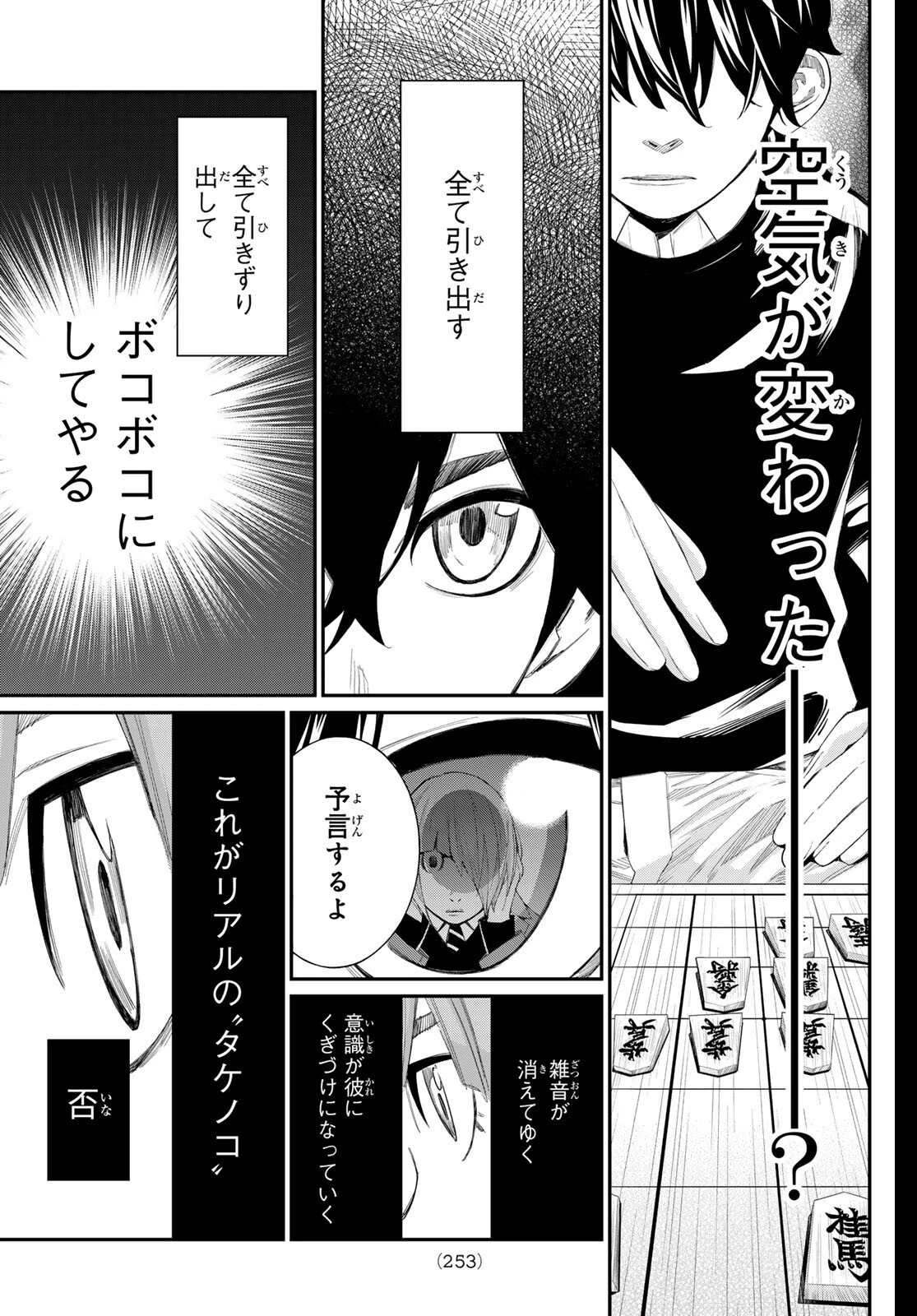 盤上のオリオン 第83話 - 17