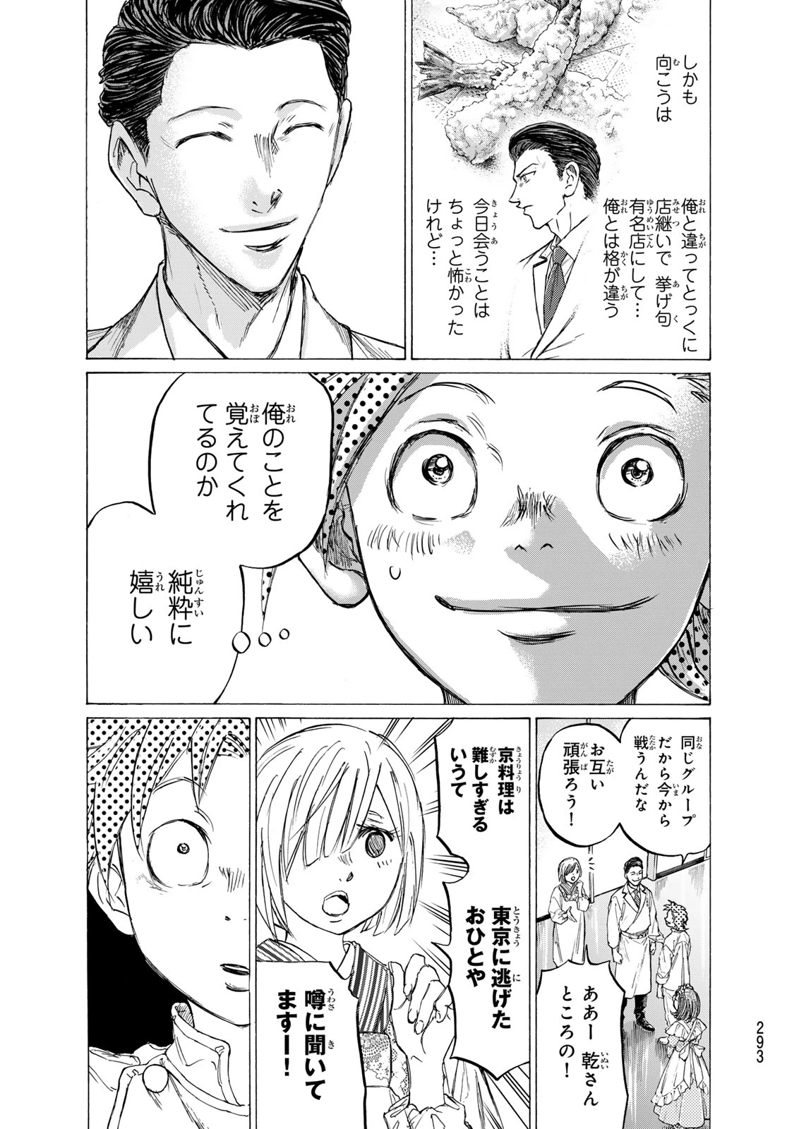 フェルマーの料理 第25話 - 21