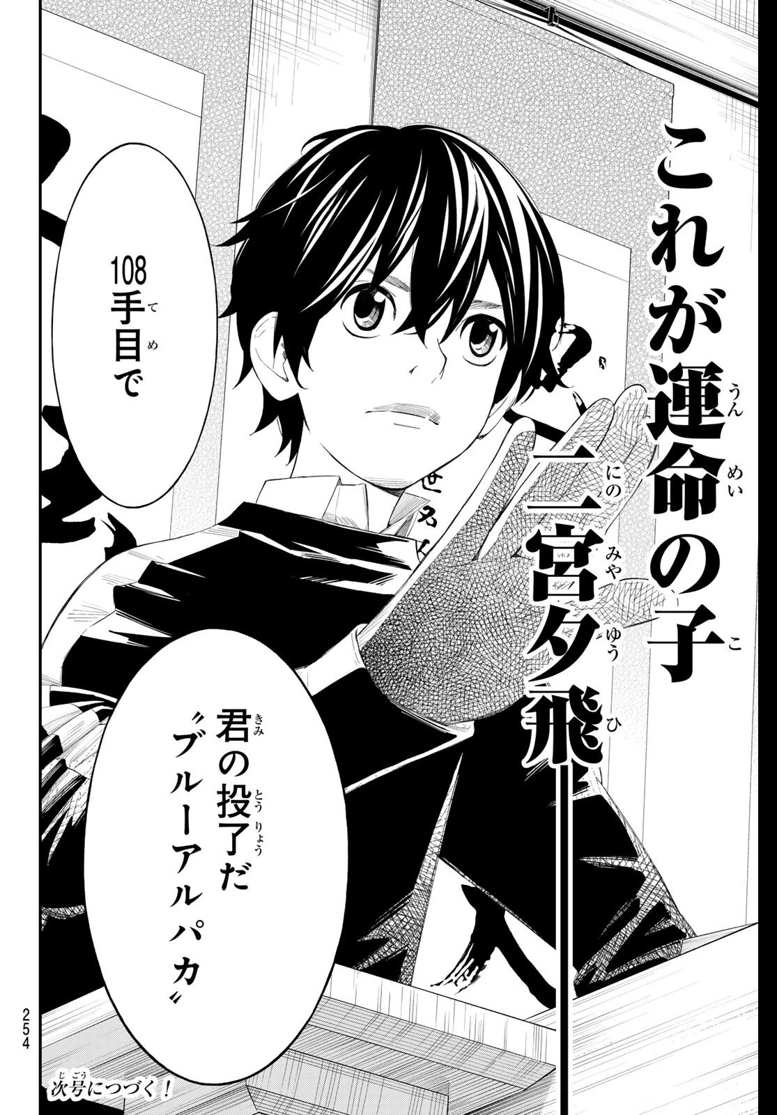 盤上のオリオン 第83話 - 18