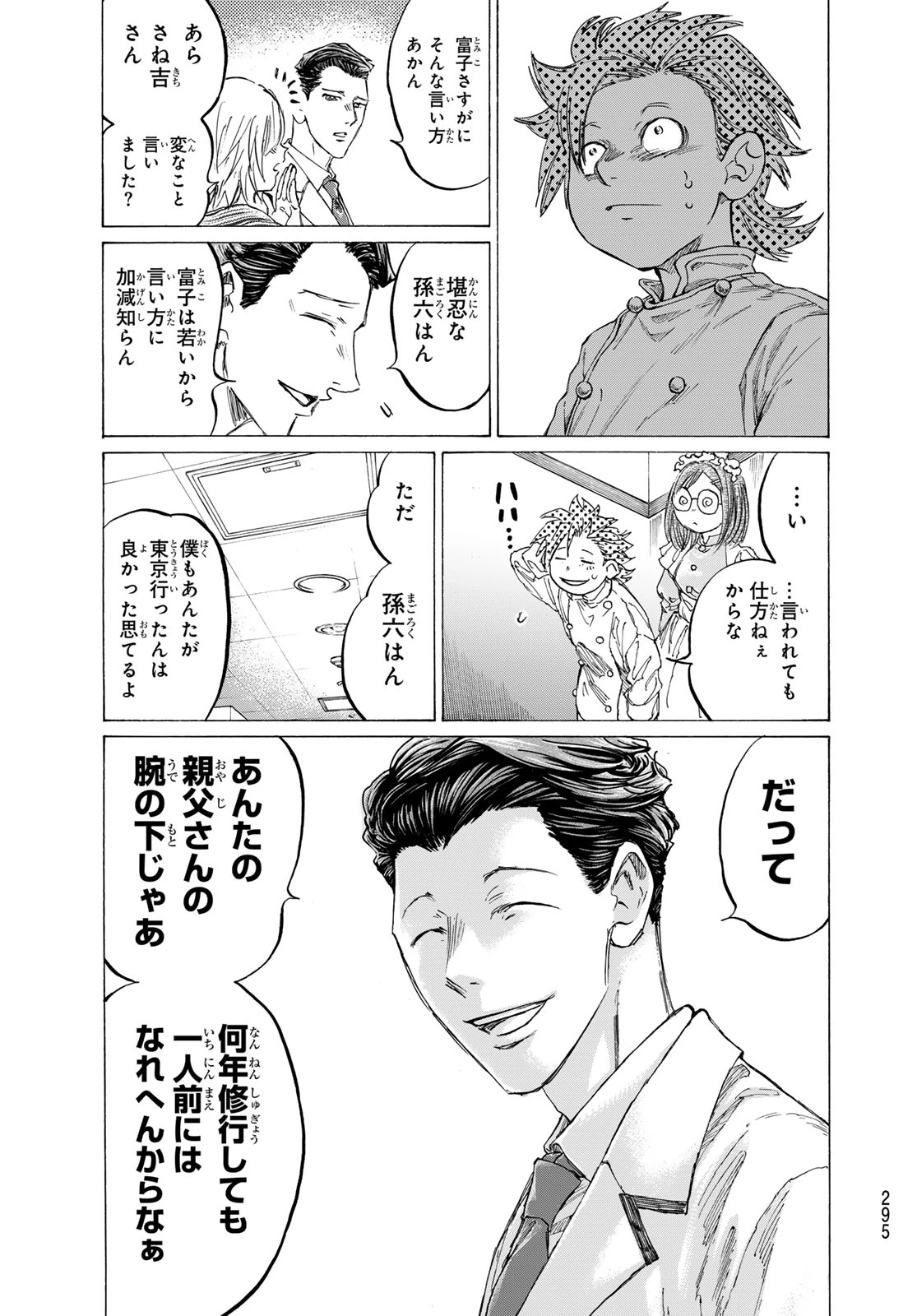 フェルマーの料理 第25話 - 23