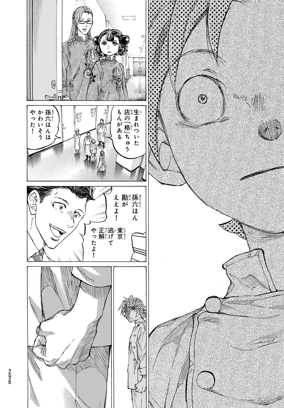 フェルマーの料理 第25話 - 24