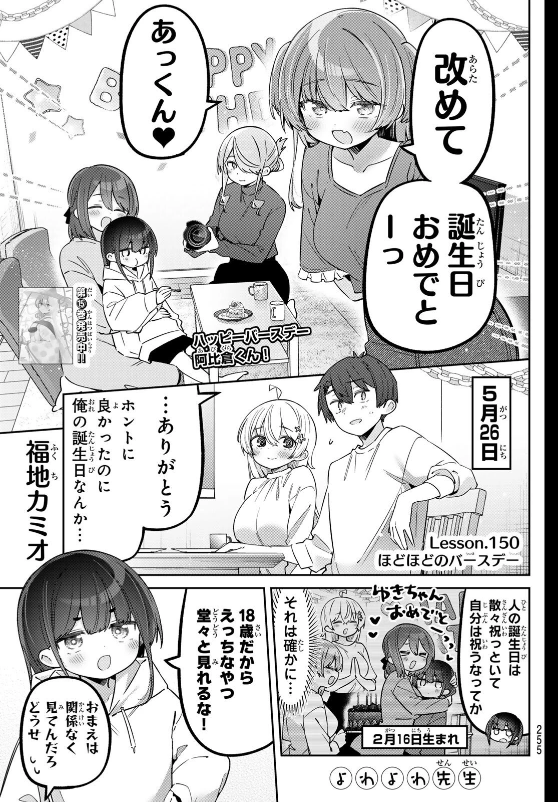 よわよわ先生 第150話 - 1