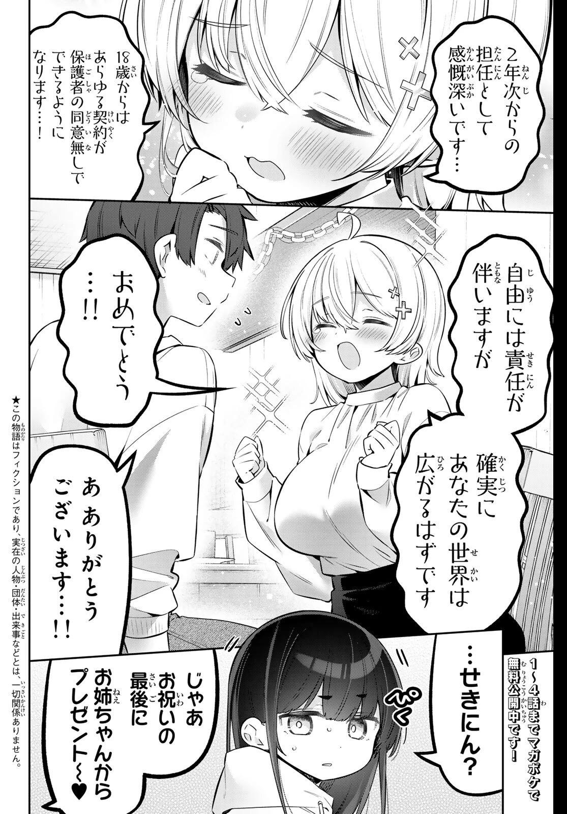 よわよわ先生 第150話 - 2