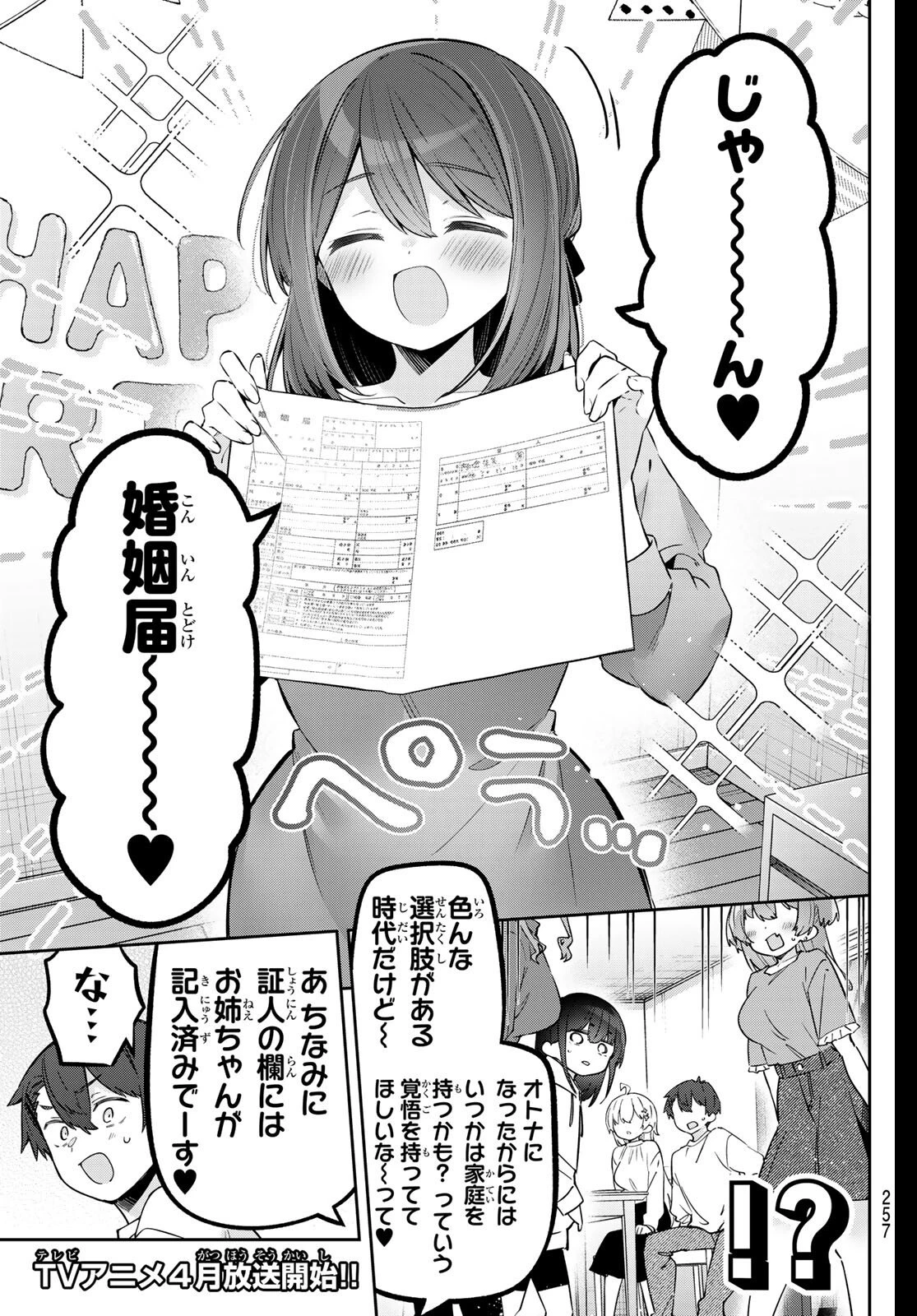 よわよわ先生 第150話 - 3