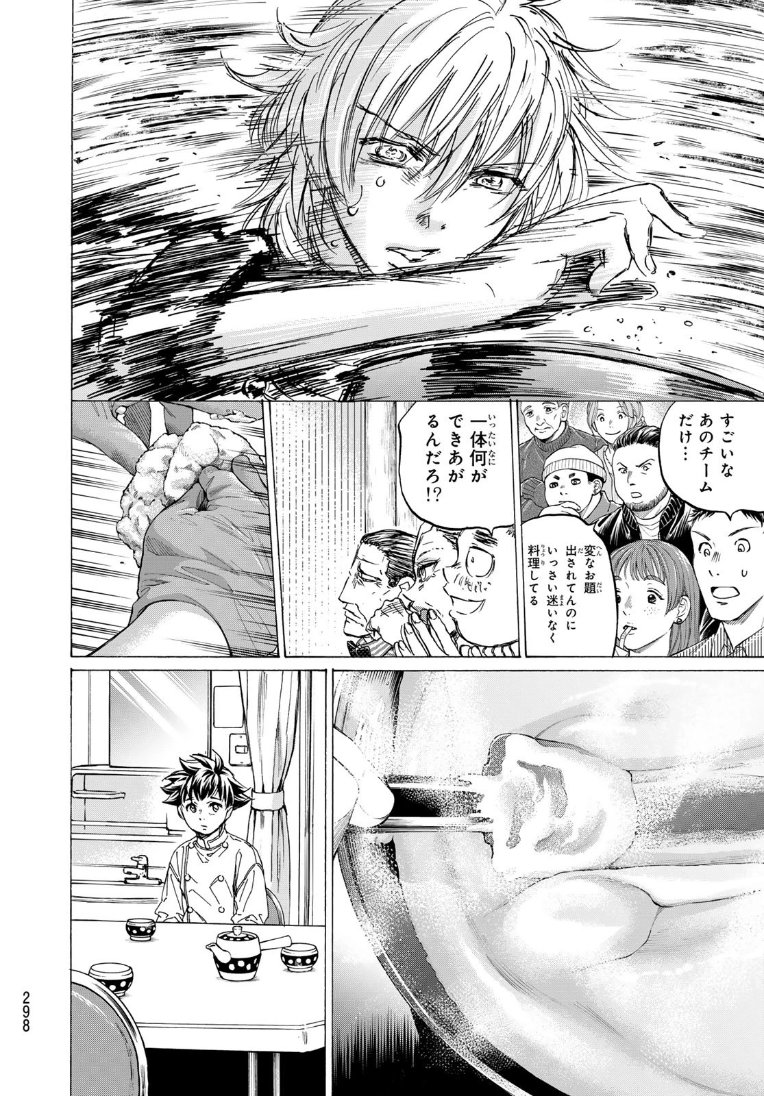 フェルマーの料理 第25話 - 26