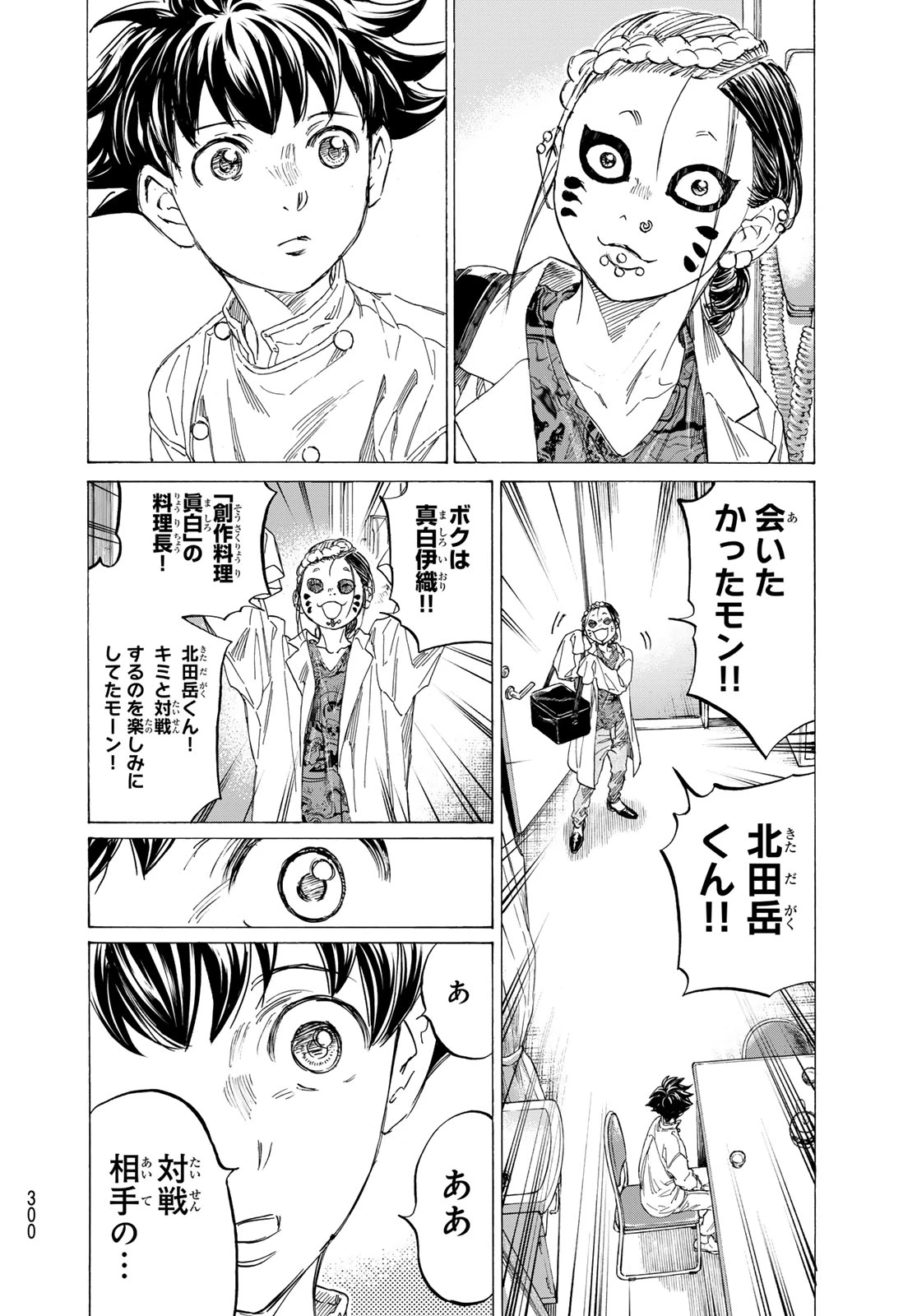 フェルマーの料理 第25話 - 28