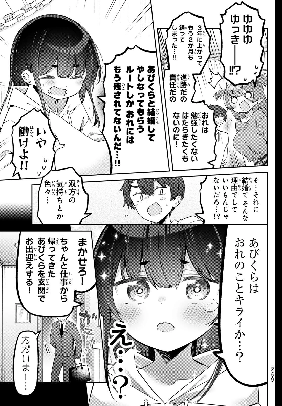 よわよわ先生 第150話 - 5