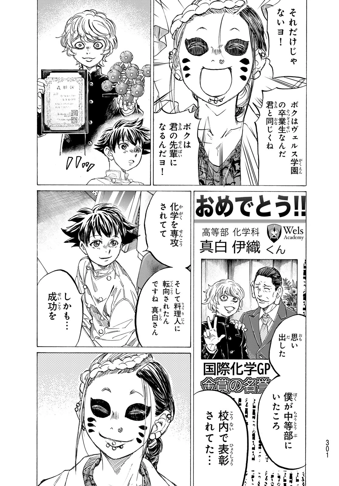 フェルマーの料理 第25話 - 29