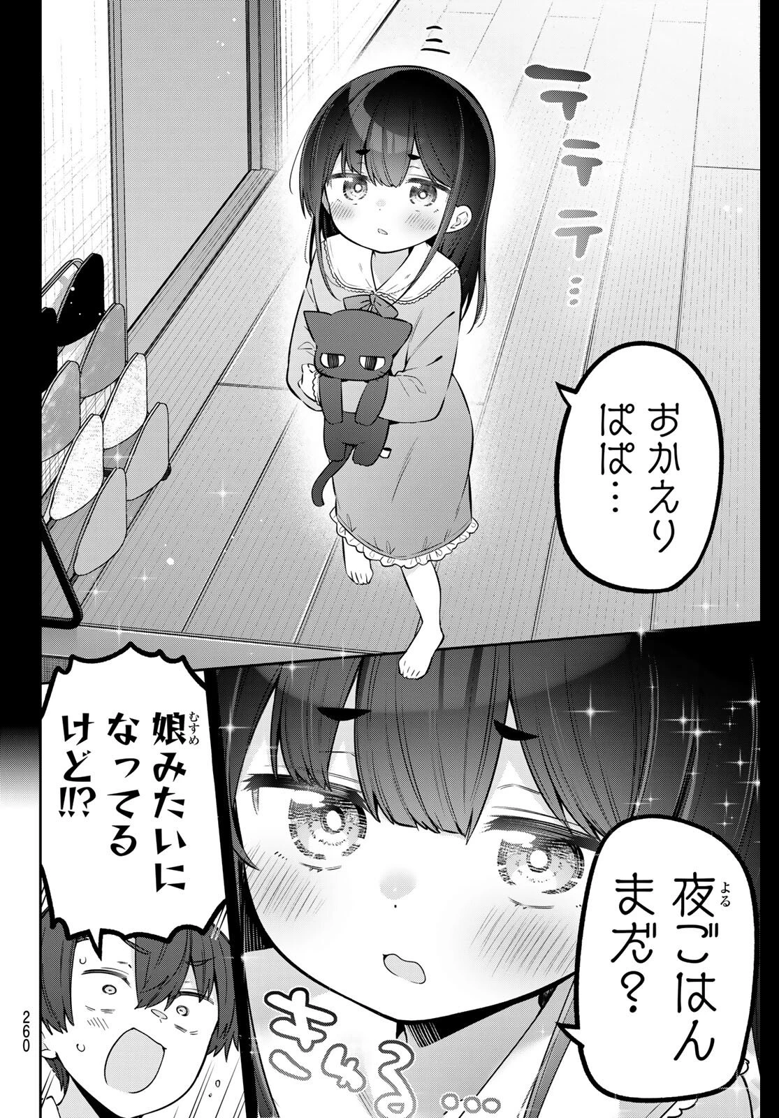 よわよわ先生 第150話 - 6