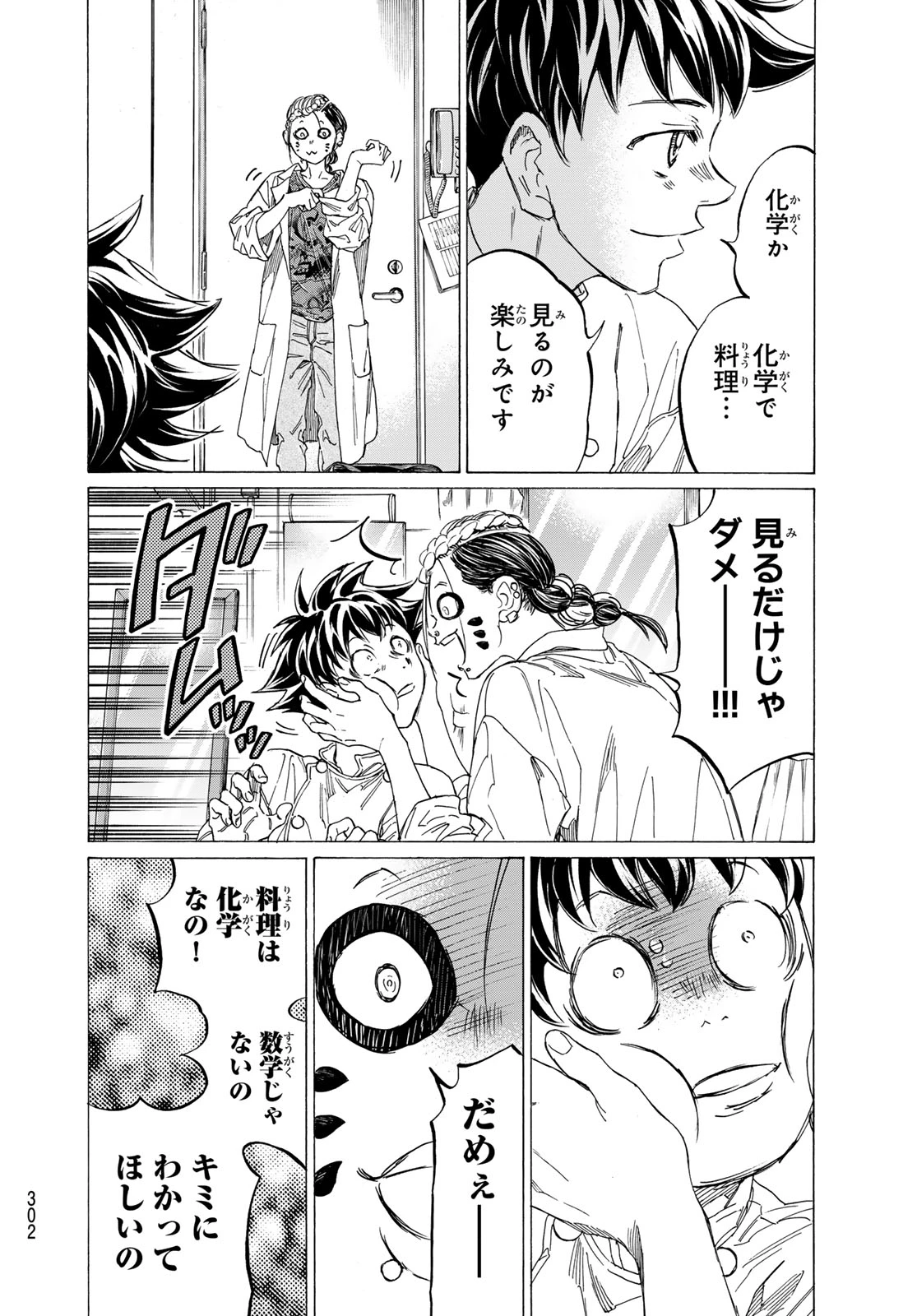 フェルマーの料理 第25話 - 30