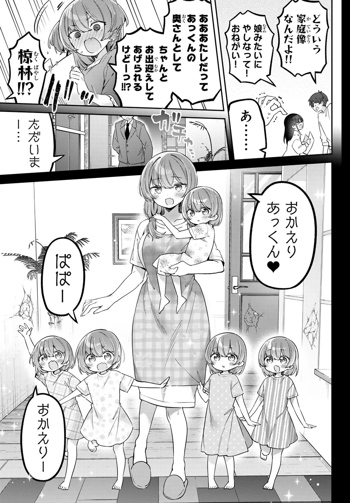 よわよわ先生 第150話 - 7