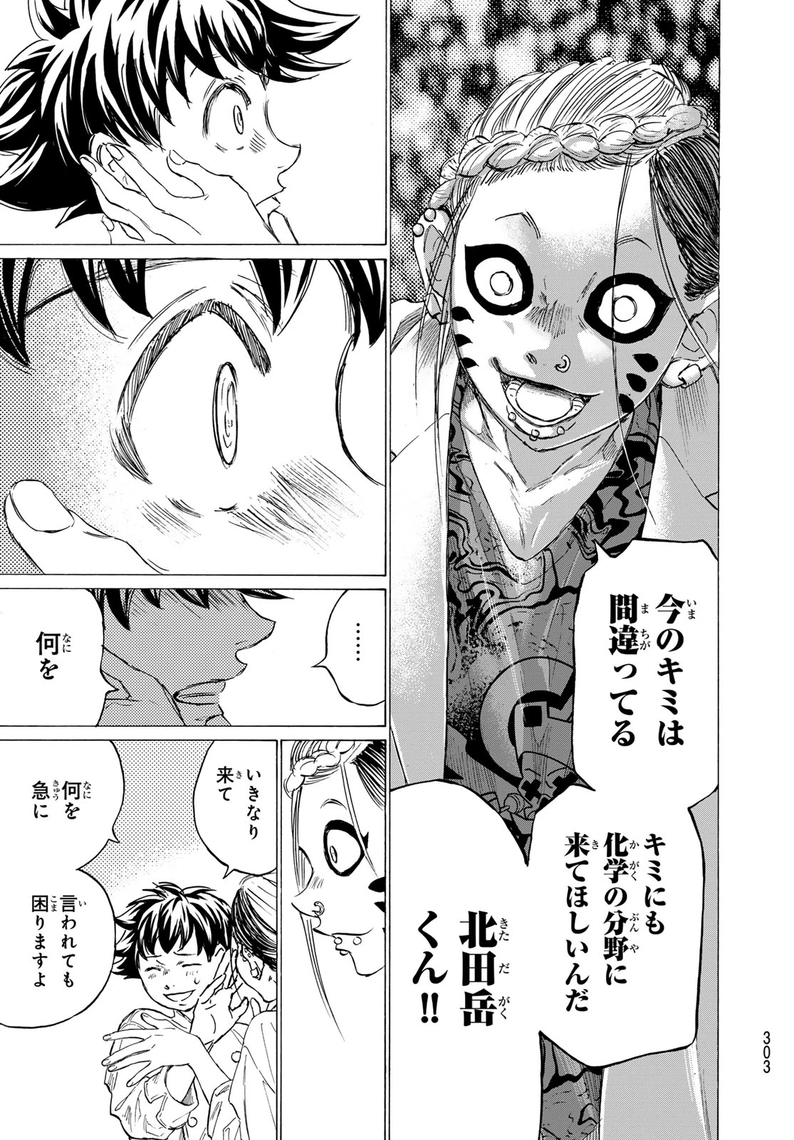 フェルマーの料理 第25話 - 31