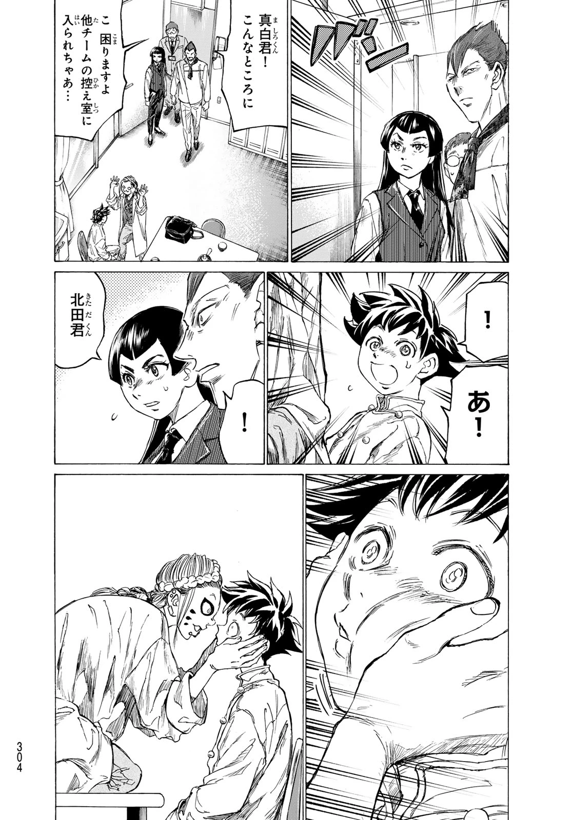 フェルマーの料理 第25話 - 32