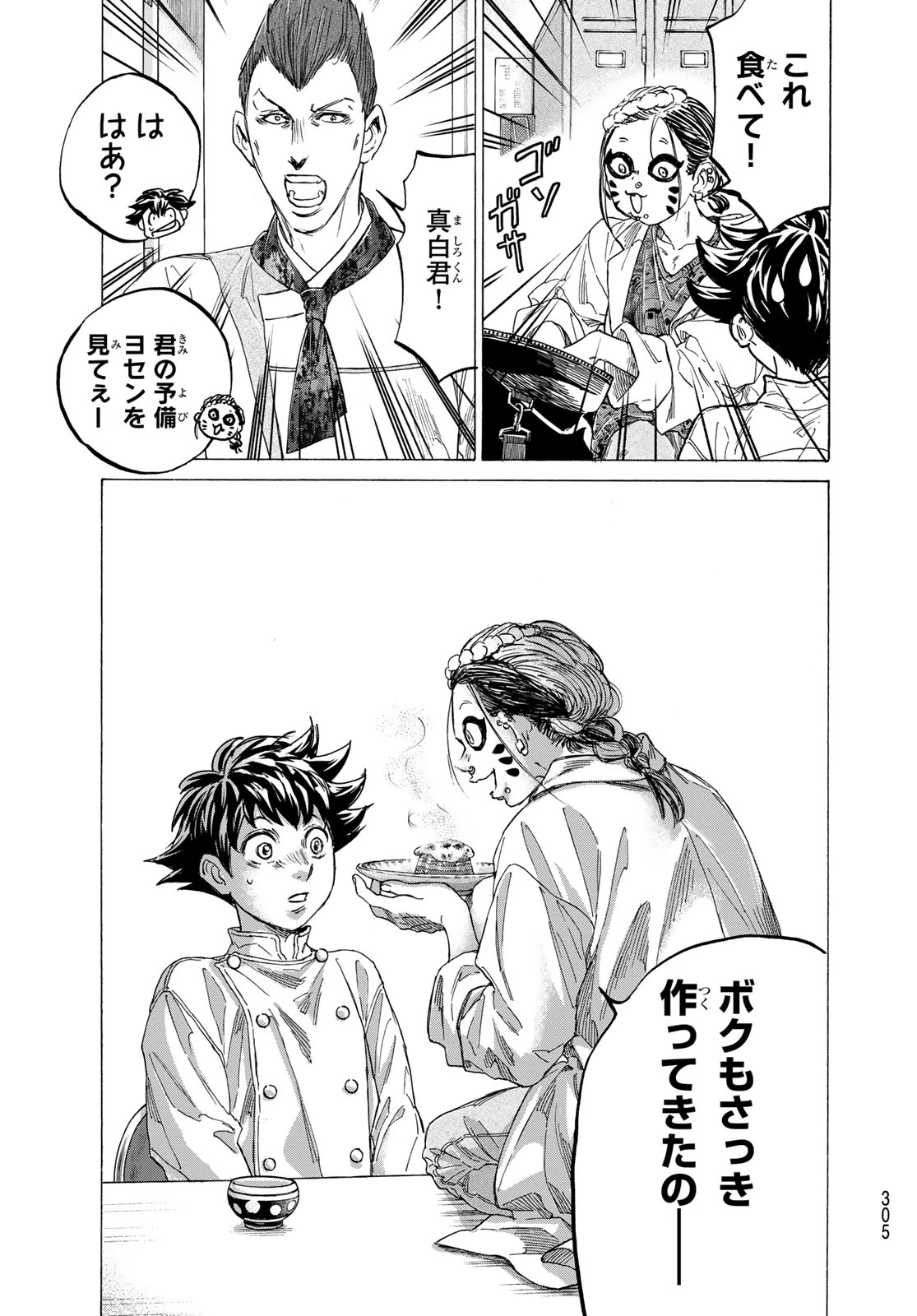 フェルマーの料理 第25話 - 33