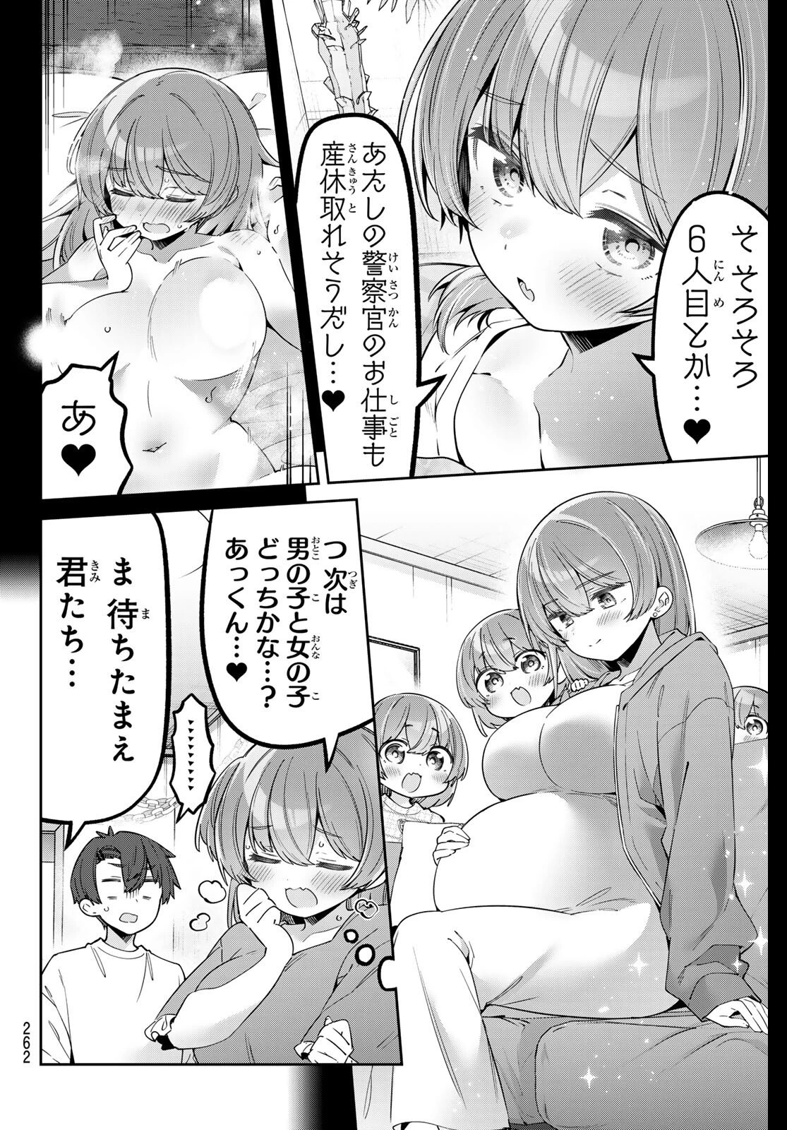 よわよわ先生 第150話 - 8