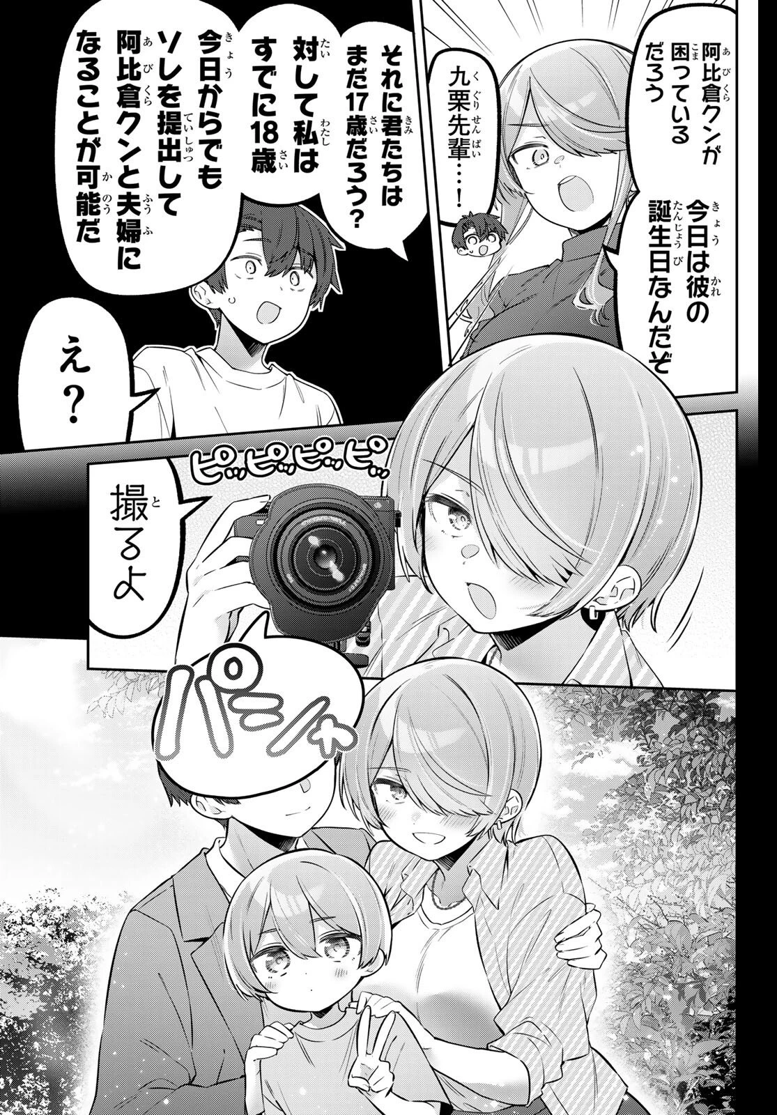 よわよわ先生 第150話 - 9