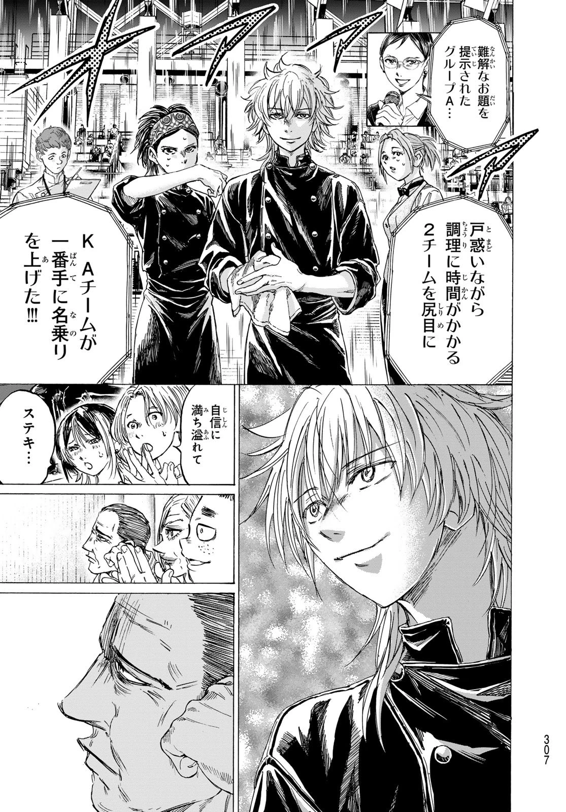 フェルマーの料理 第25話 - 35