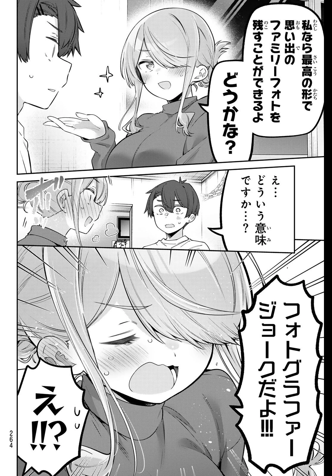 よわよわ先生 第150話 - 10