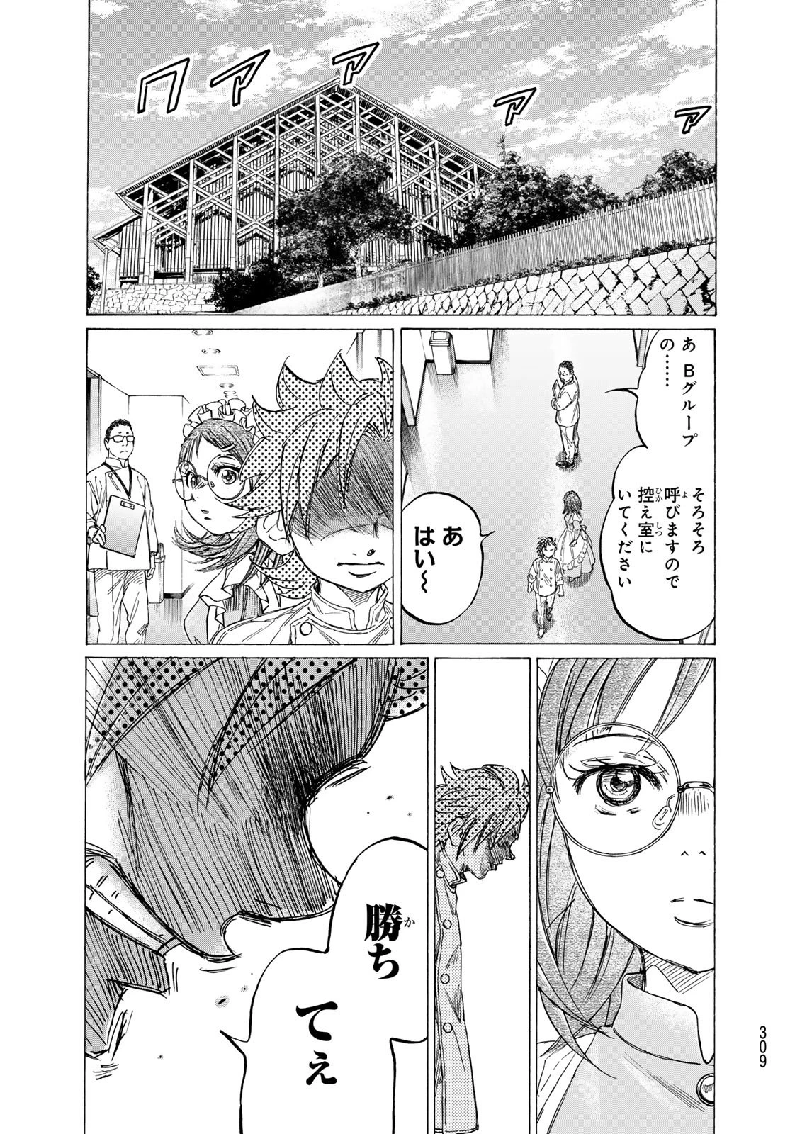 フェルマーの料理 第25話 - 37