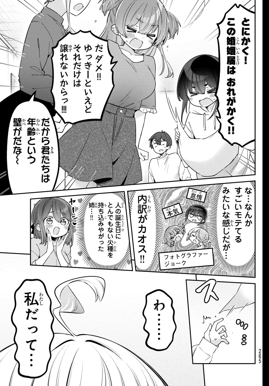 よわよわ先生 第150話 - 11