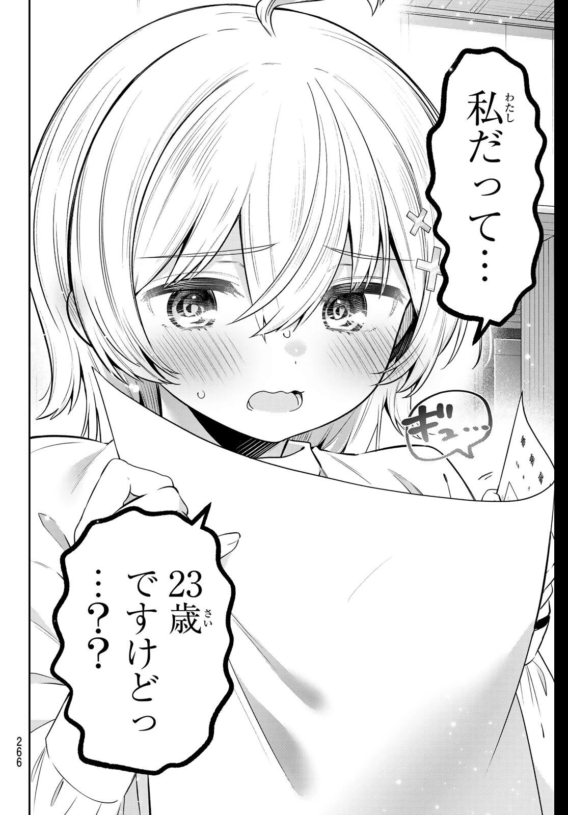 よわよわ先生 第150話 - 12