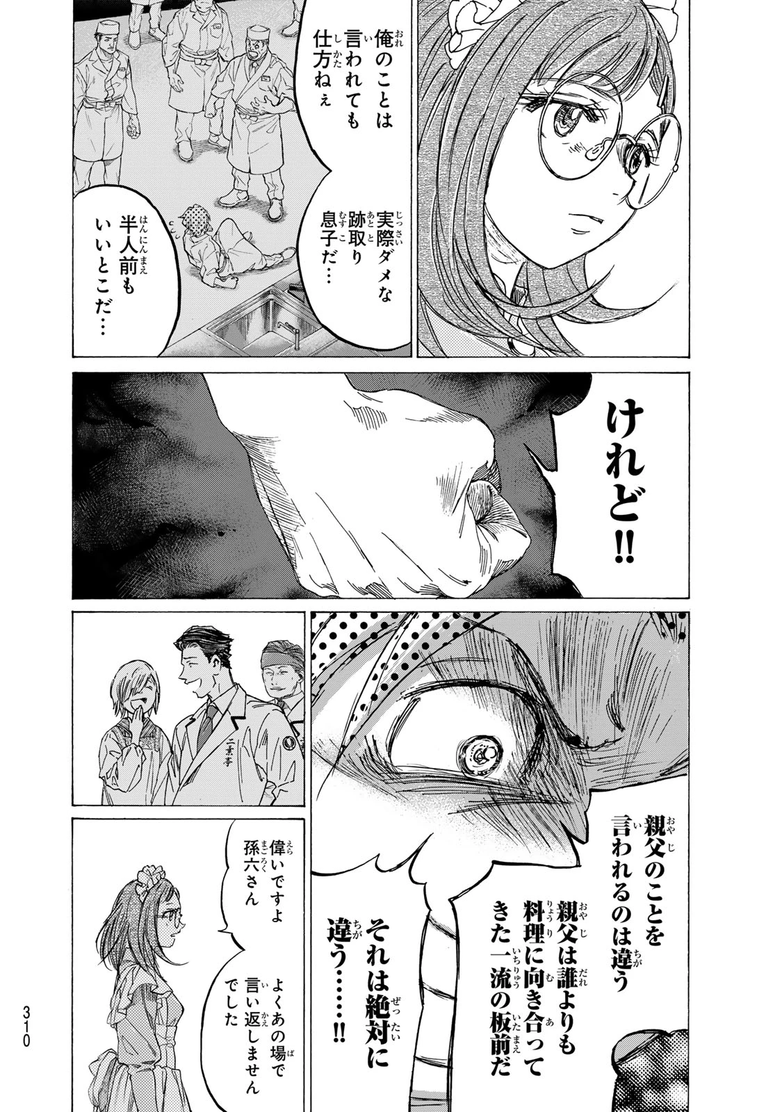 フェルマーの料理 第25話 - 38