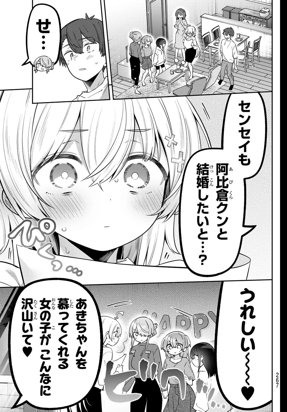 よわよわ先生 第150話 - 13