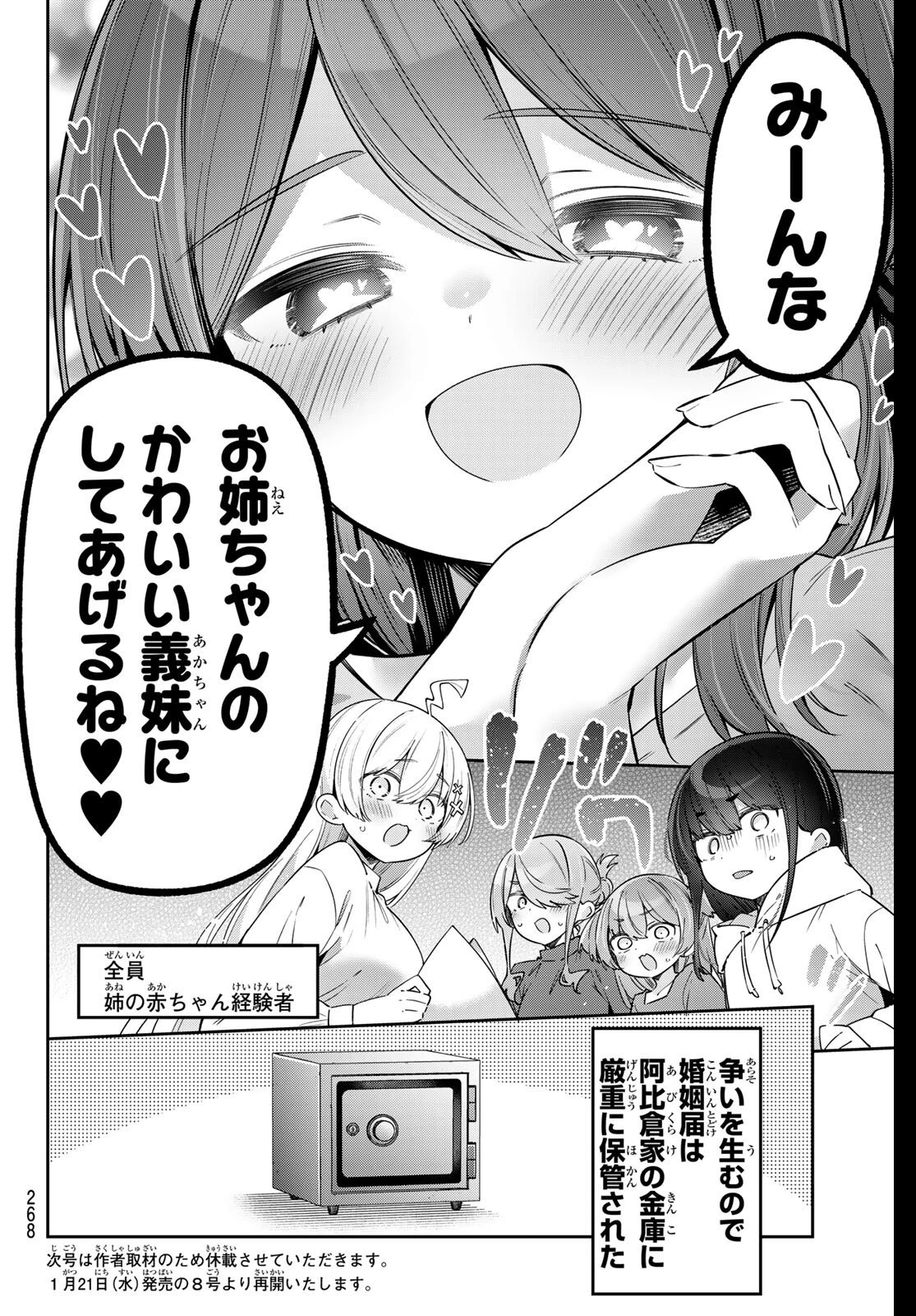 よわよわ先生 第150話 - 14