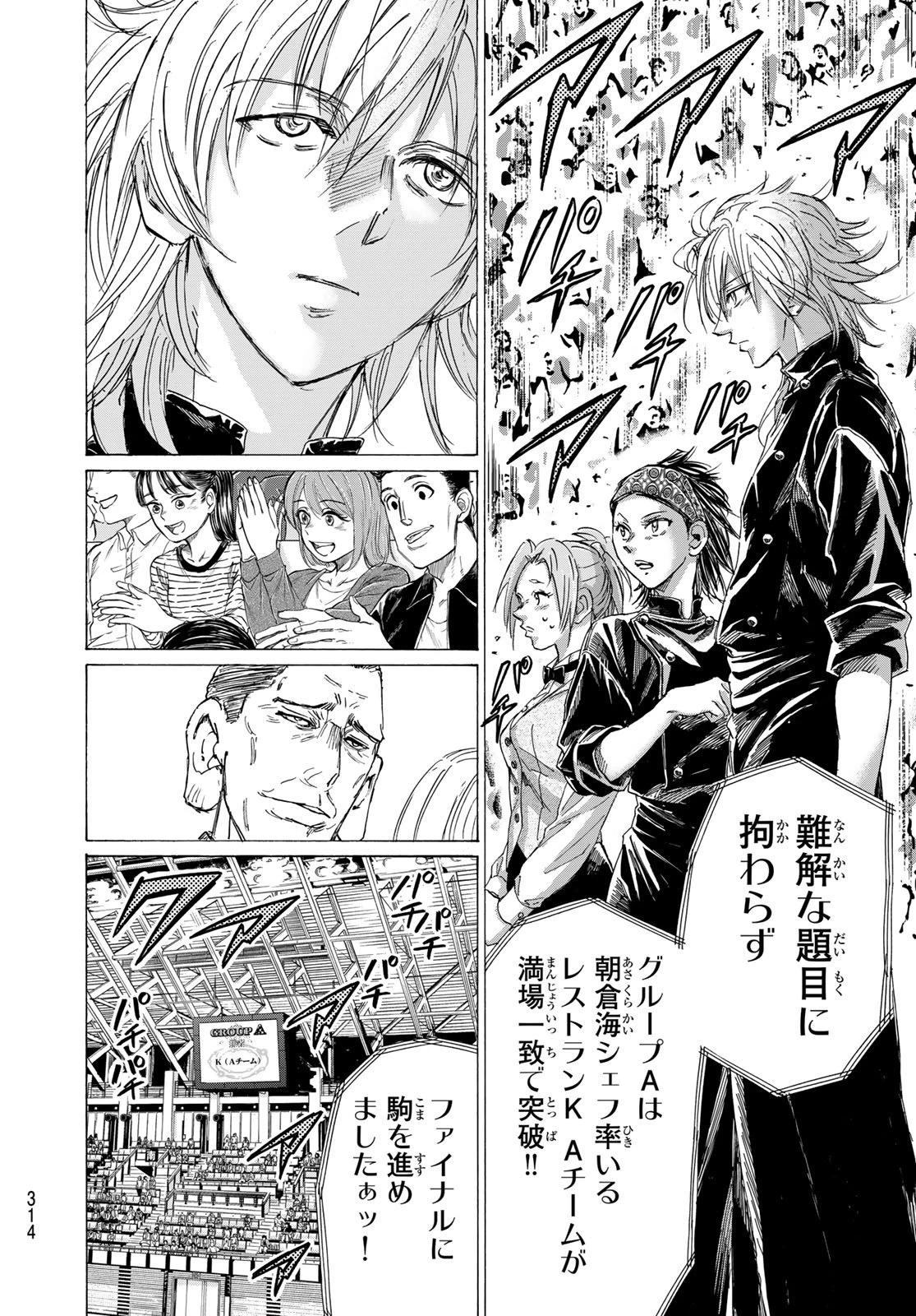 フェルマーの料理 第25話 - 42