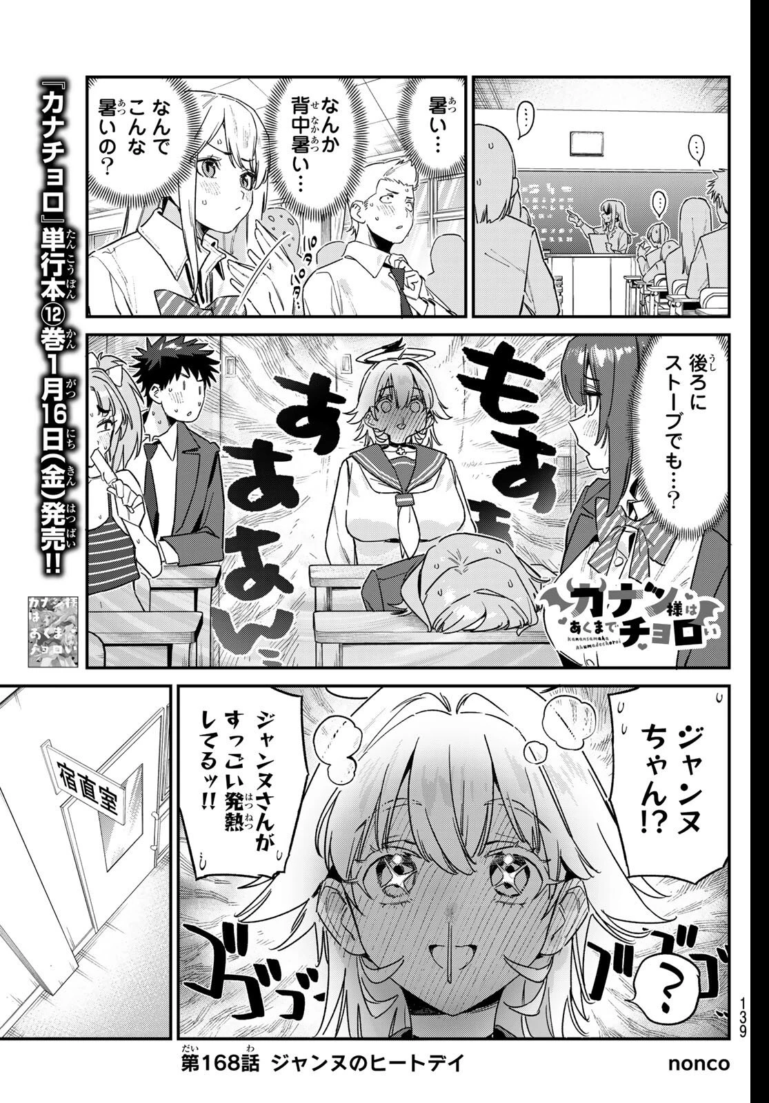 カナン様はあくまでチョロい 第168話 - 1