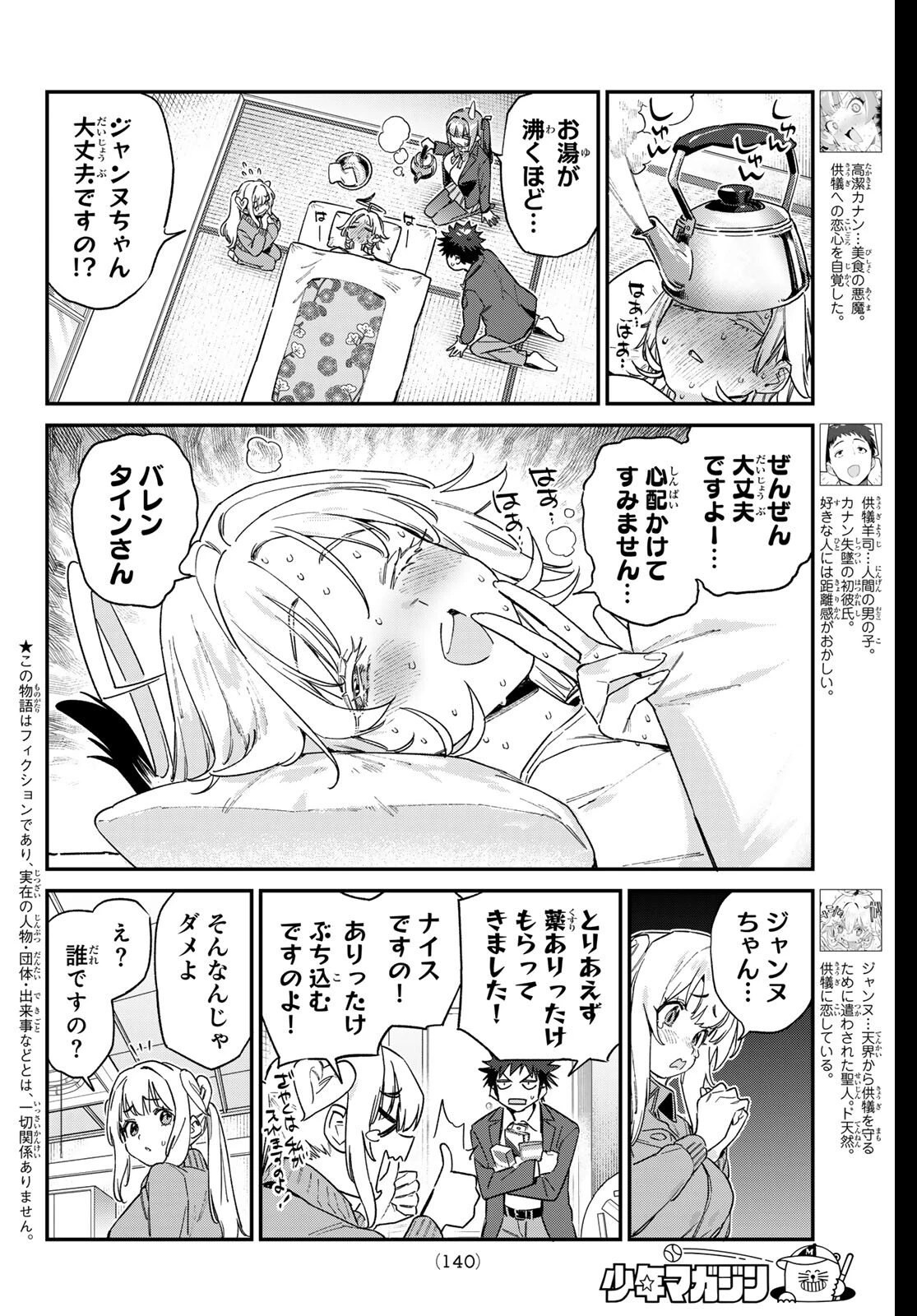 カナン様はあくまでチョロい 第168話 - 2