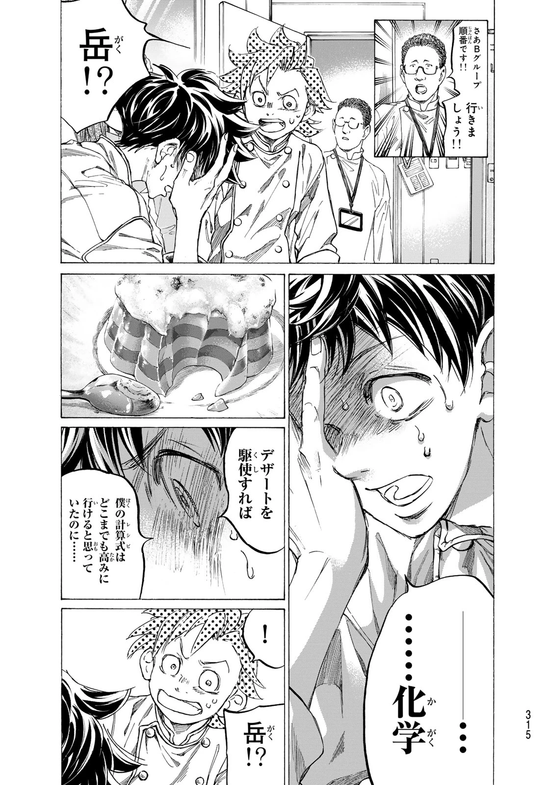 フェルマーの料理 第25話 - 43