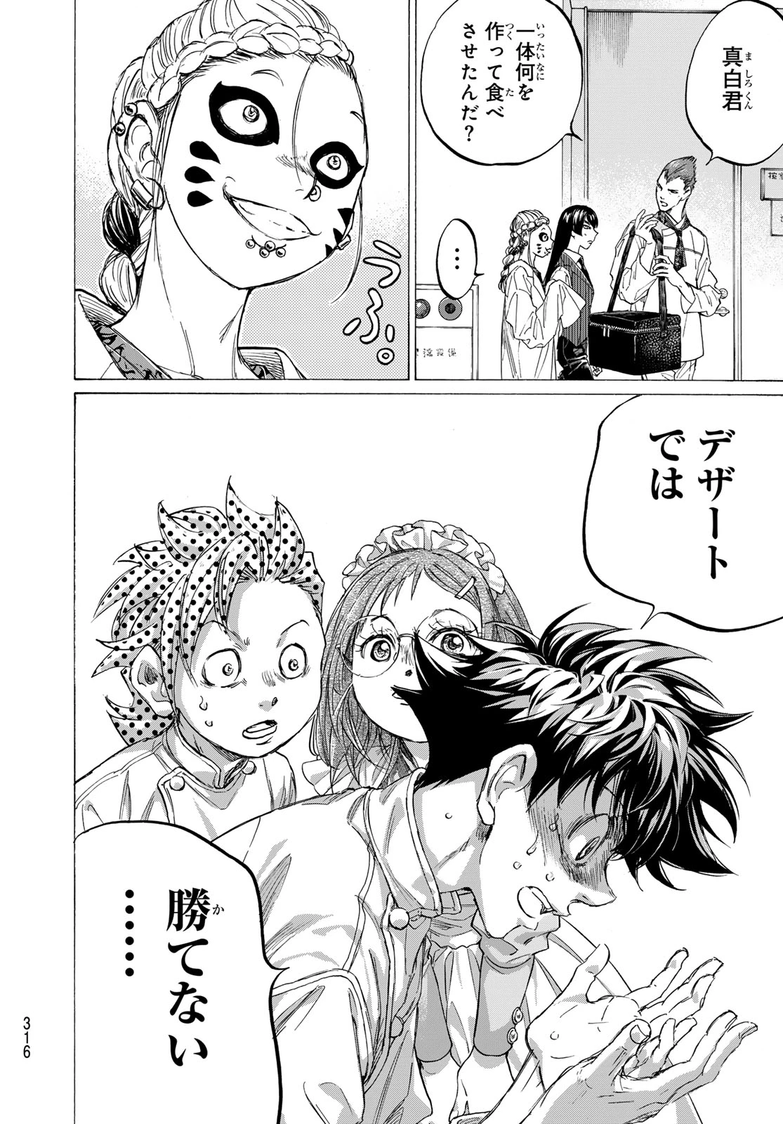 フェルマーの料理 第25話 - 44