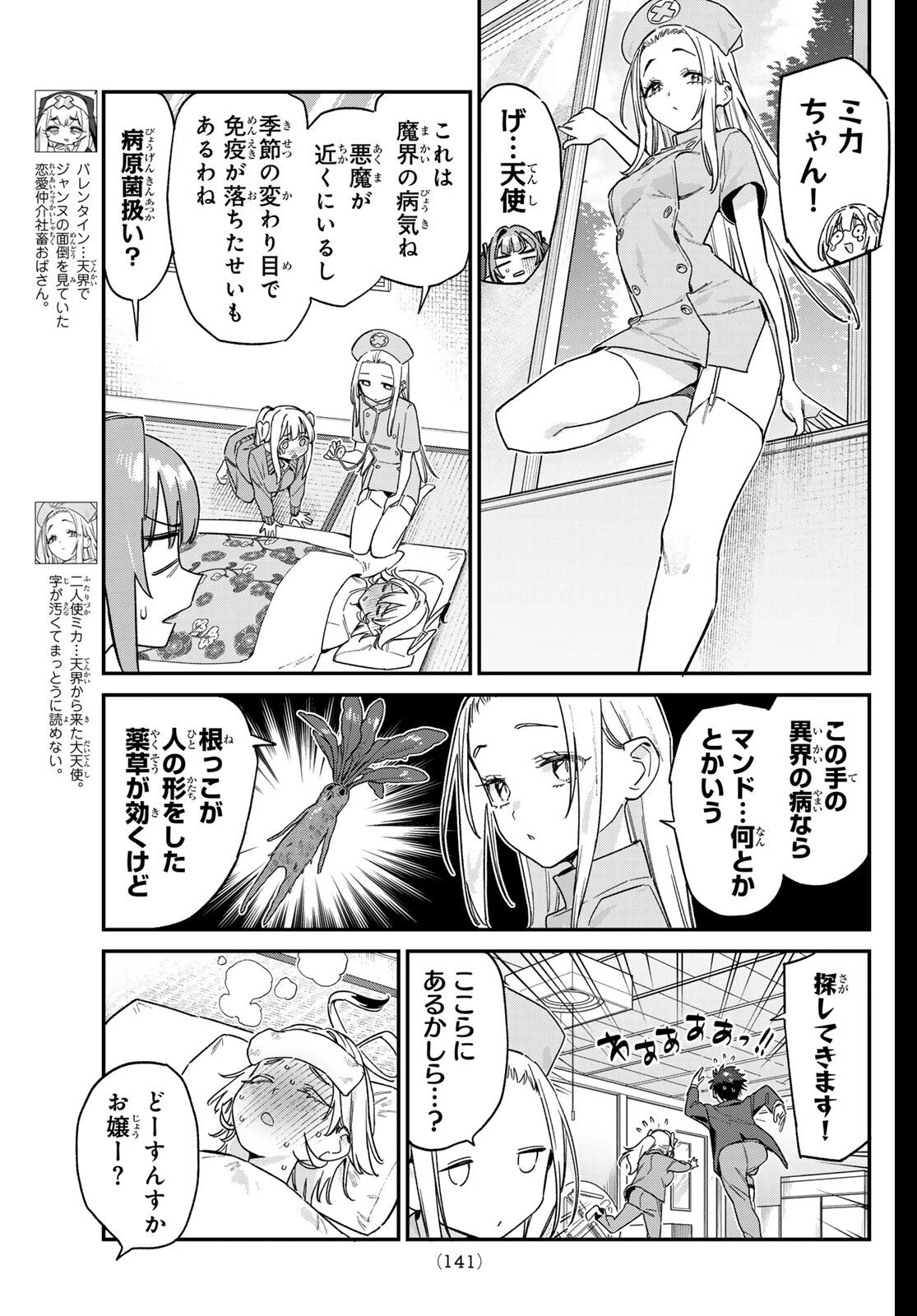 カナン様はあくまでチョロい 第168話 - 3