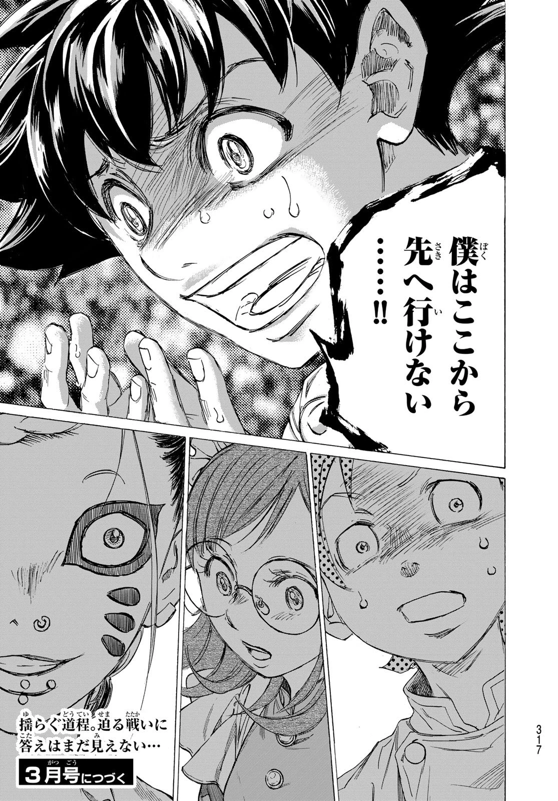 フェルマーの料理 第25話 - 45