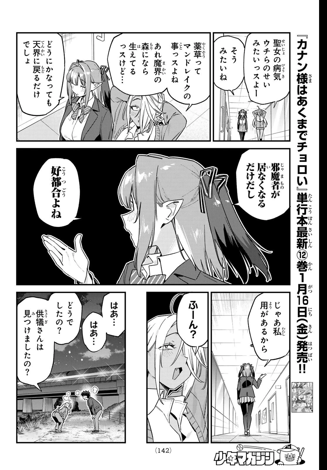 カナン様はあくまでチョロい 第168話 - 4