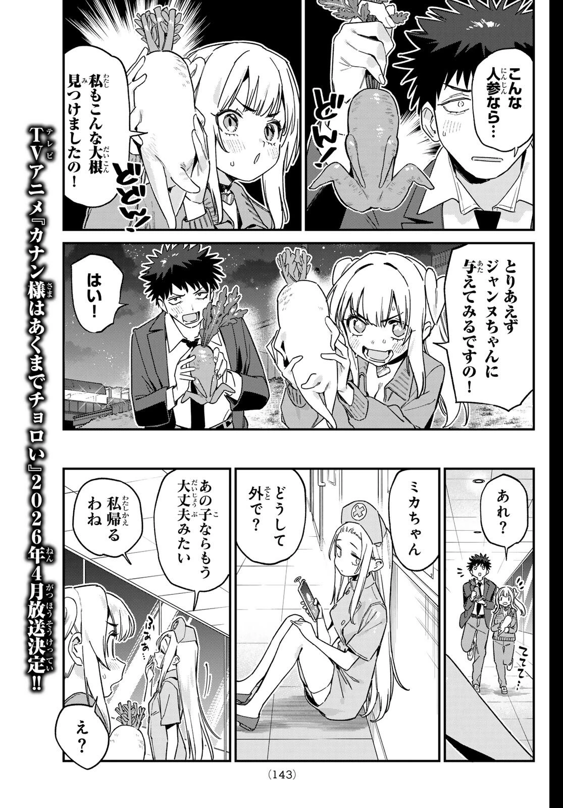 カナン様はあくまでチョロい 第168話 - 5