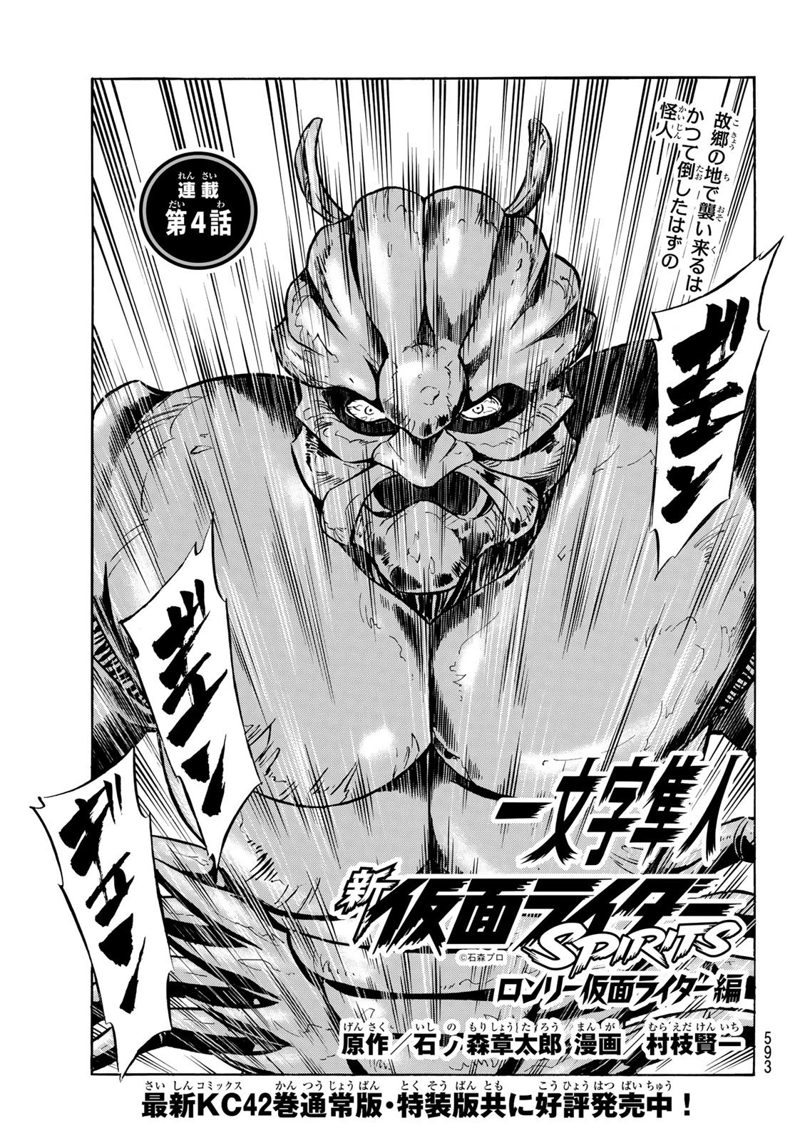 新仮面ライダーSPIRITS 第191話 - 1